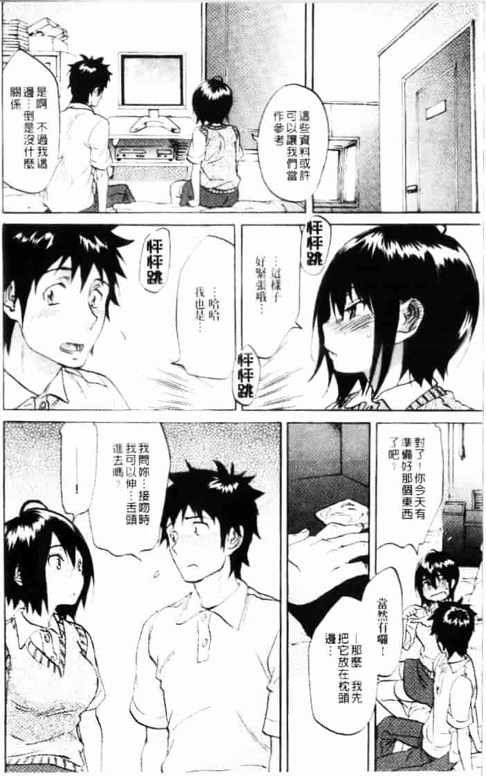 汉化版-[恩田チロ] 迷子のボクらのHについて_第6集