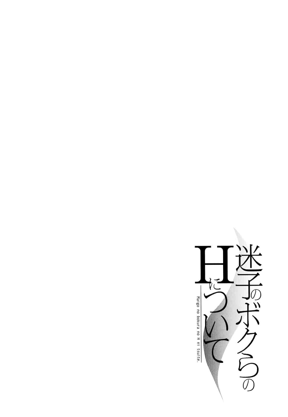 汉化版-[恩田チロ] 迷子のボクらのHについて_第7集