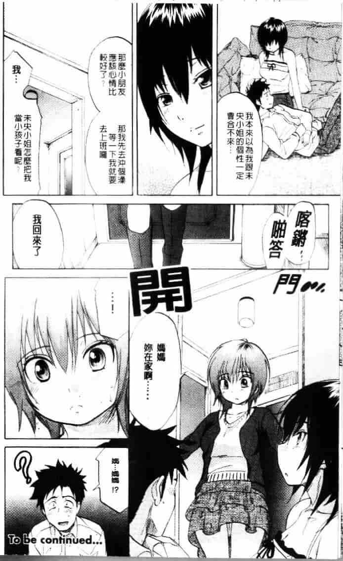汉化版-[恩田チロ] 迷子のボクらのHについて_第7集