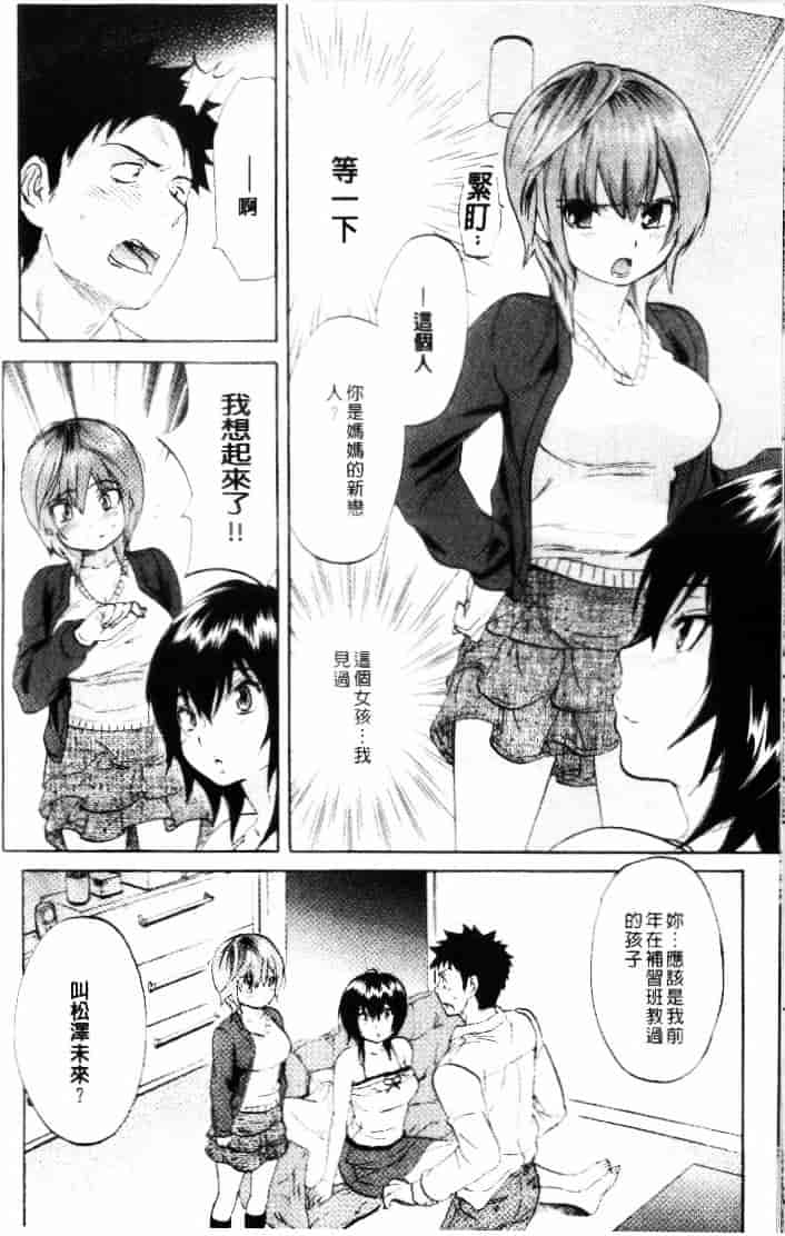 汉化版-[恩田チロ] 迷子のボクらのHについて_第7集