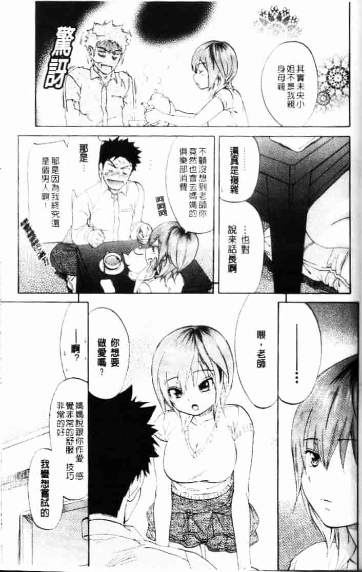 汉化版-[恩田チロ] 迷子のボクらのHについて_第7集