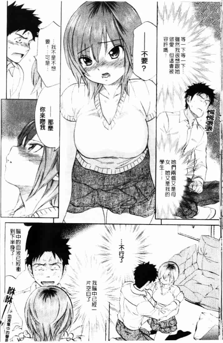 汉化版-[恩田チロ] 迷子のボクらのHについて_第7集