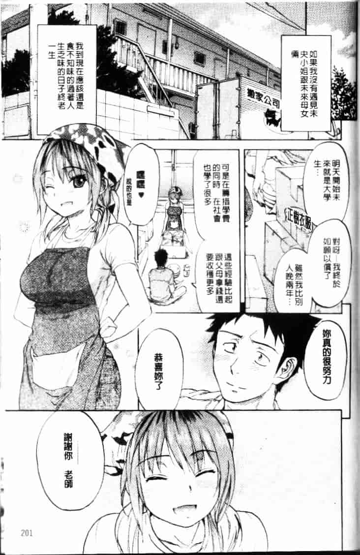 汉化版-[恩田チロ] 迷子のボクらのHについて_第9集