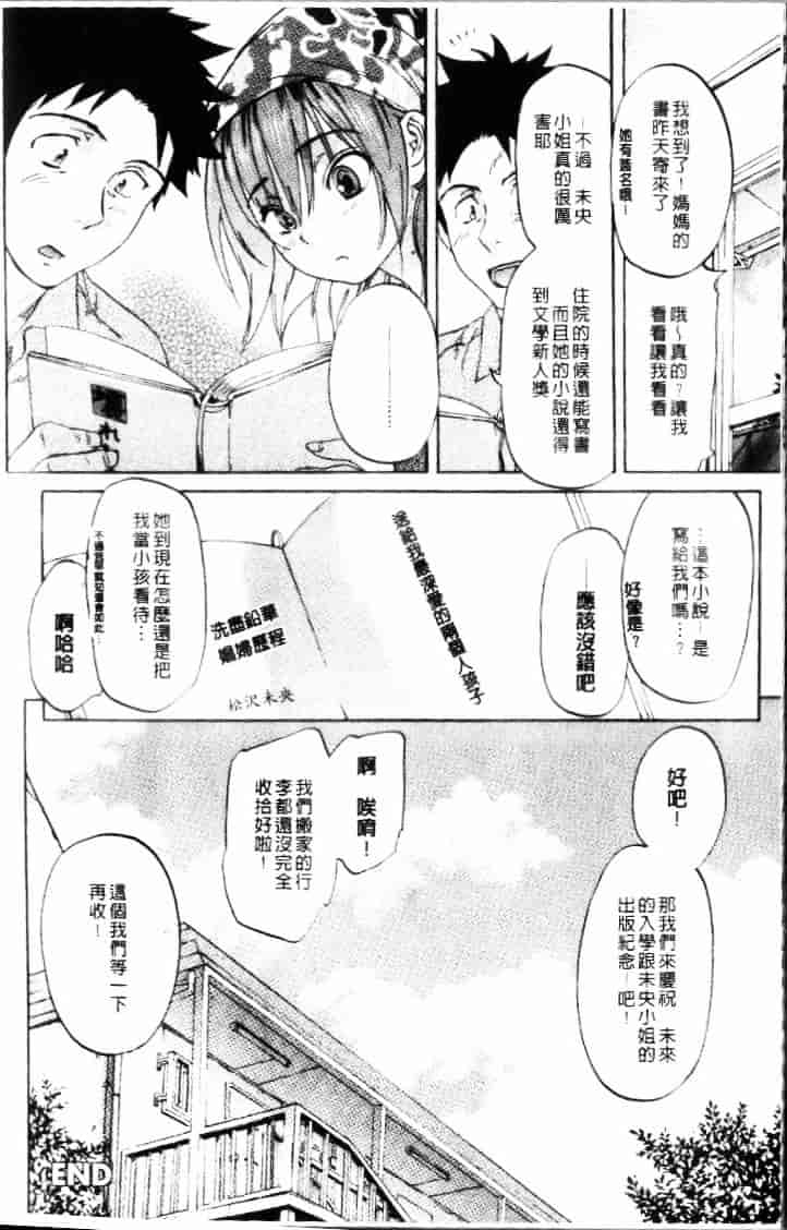 汉化版-[恩田チロ] 迷子のボクらのHについて_第9集