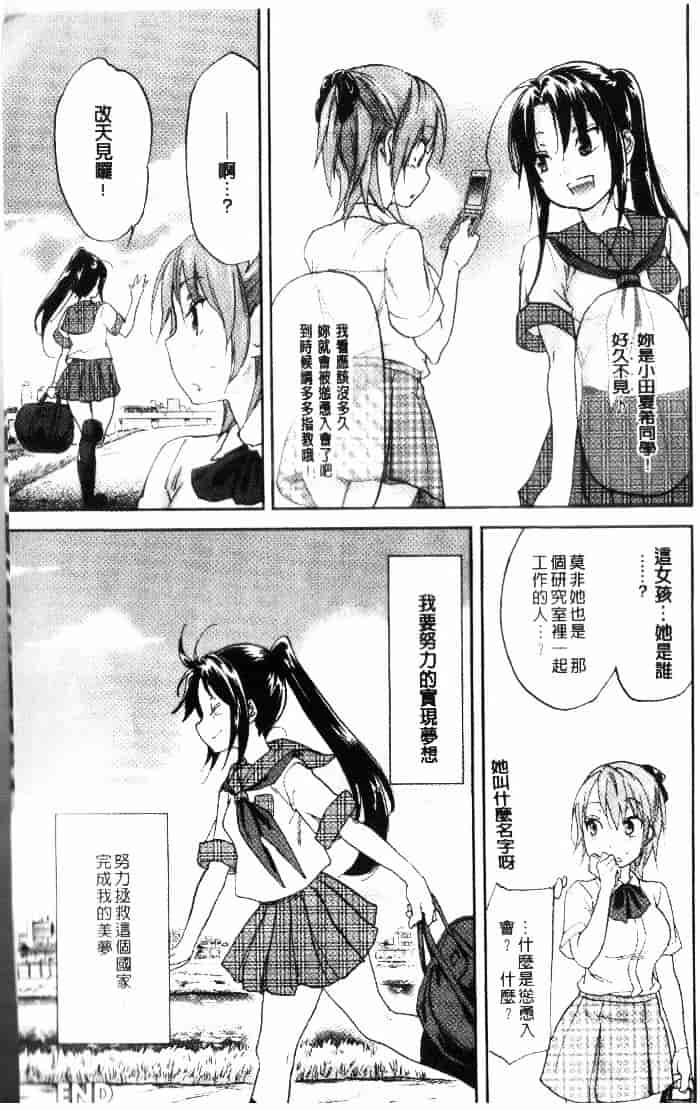 汉化版-[恩田チロ] 迷子のボクらのHについて_第9集