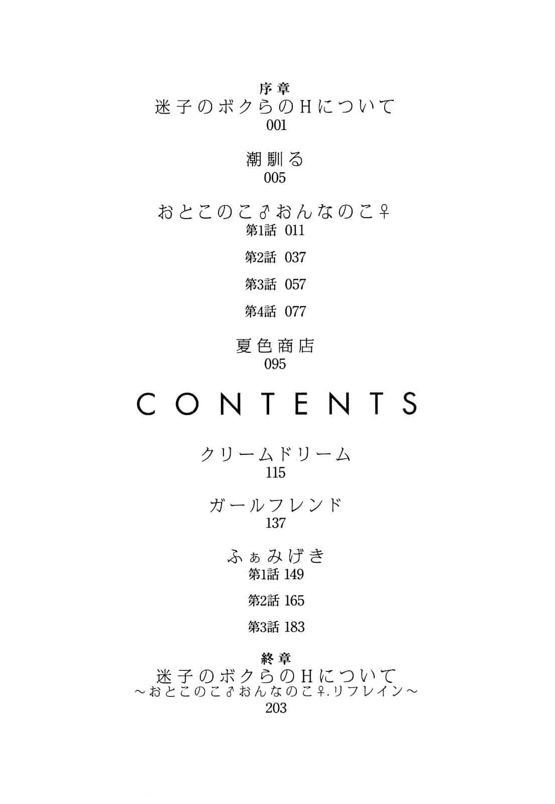 汉化版-[恩田チロ] 迷子のボクらのHについて_第1集