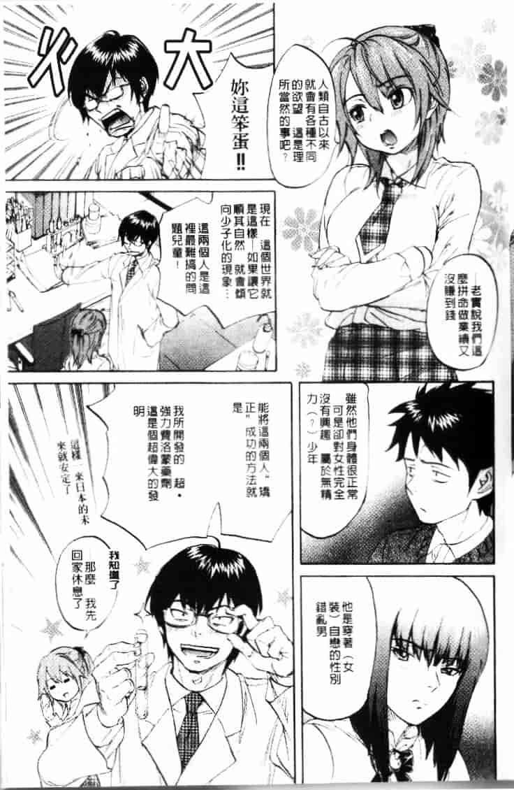 汉化版-[恩田チロ] 迷子のボクらのHについて_第2集