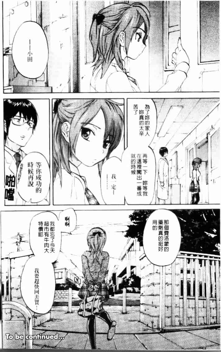汉化版-[恩田チロ] 迷子のボクらのHについて_第2集