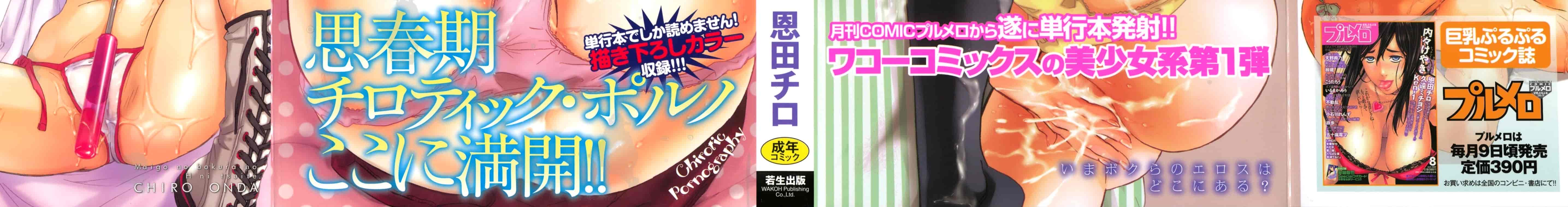 汉化版-[恩田チロ] 迷子のボクらのHについて_第1集
