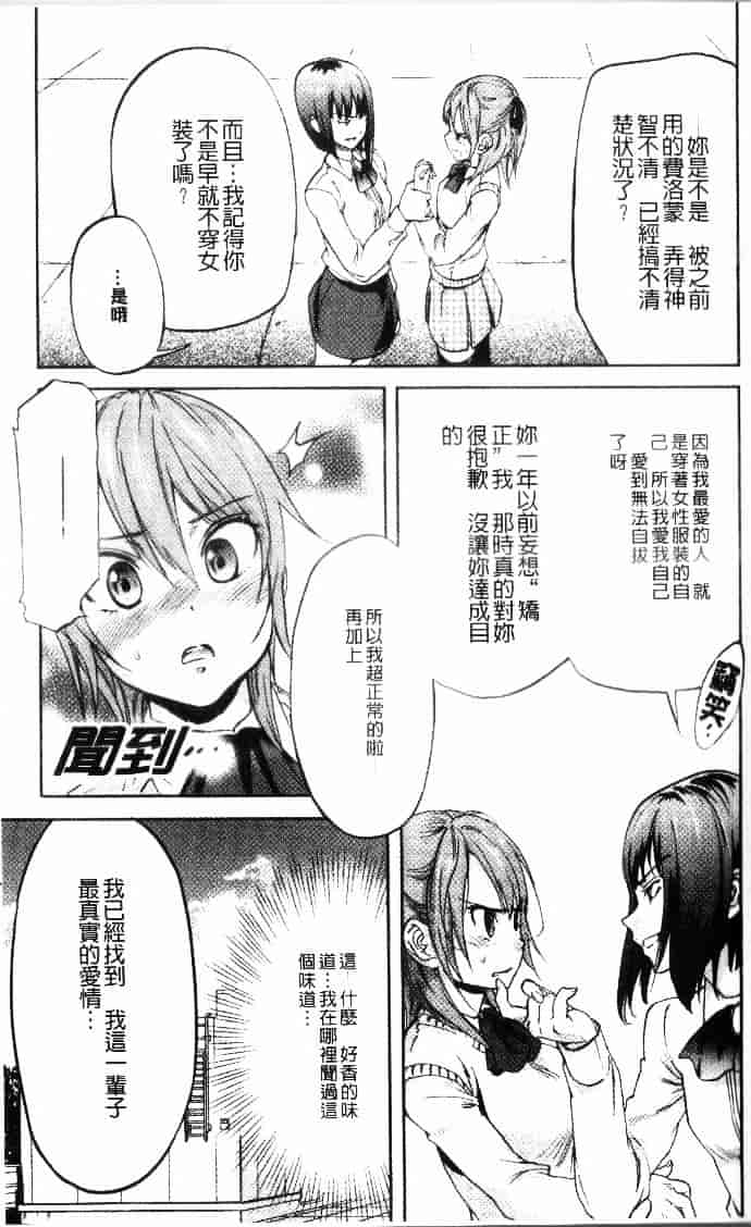 汉化版-[恩田チロ] 迷子のボクらのHについて_第2集