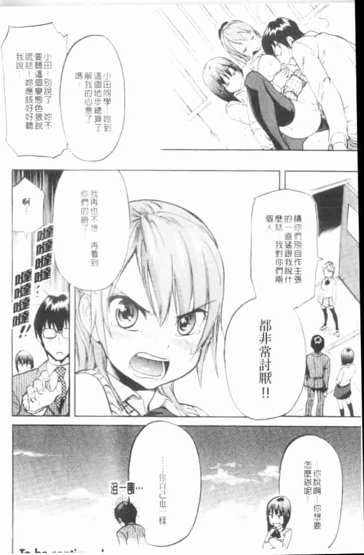 汉化版-[恩田チロ] 迷子のボクらのHについて_第3集