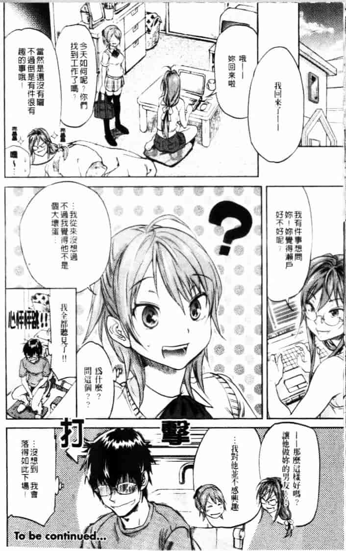 汉化版-[恩田チロ] 迷子のボクらのHについて_第4集
