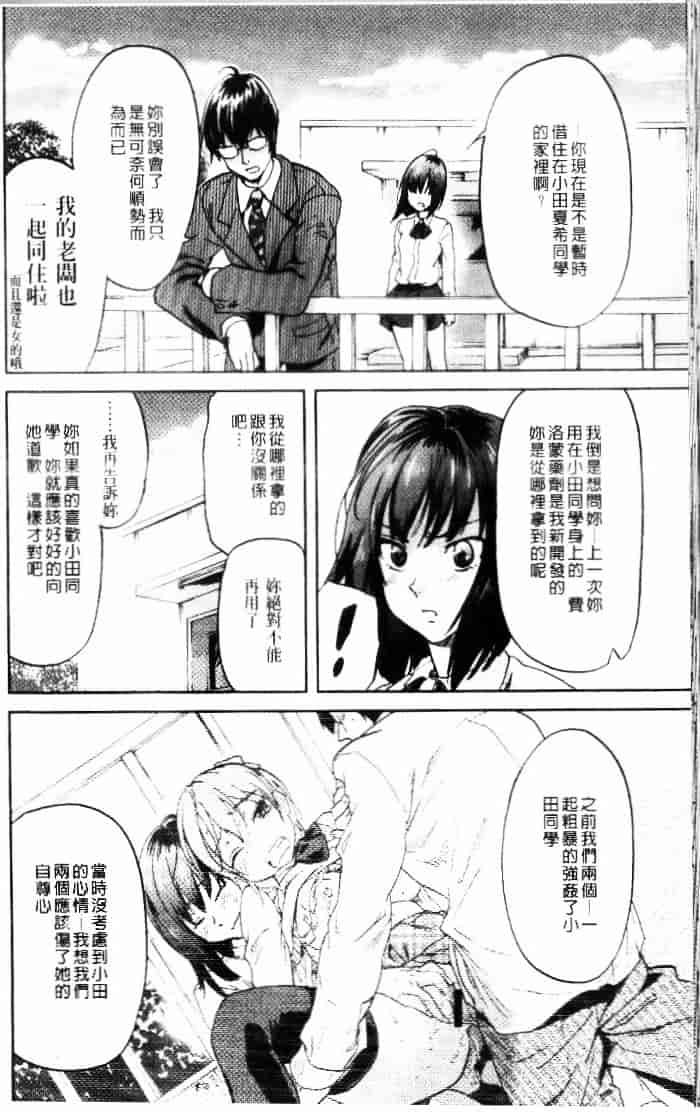 汉化版-[恩田チロ] 迷子のボクらのHについて_第4集