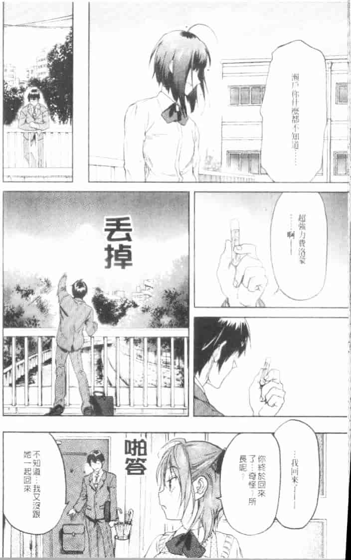 汉化版-[恩田チロ] 迷子のボクらのHについて_第4集
