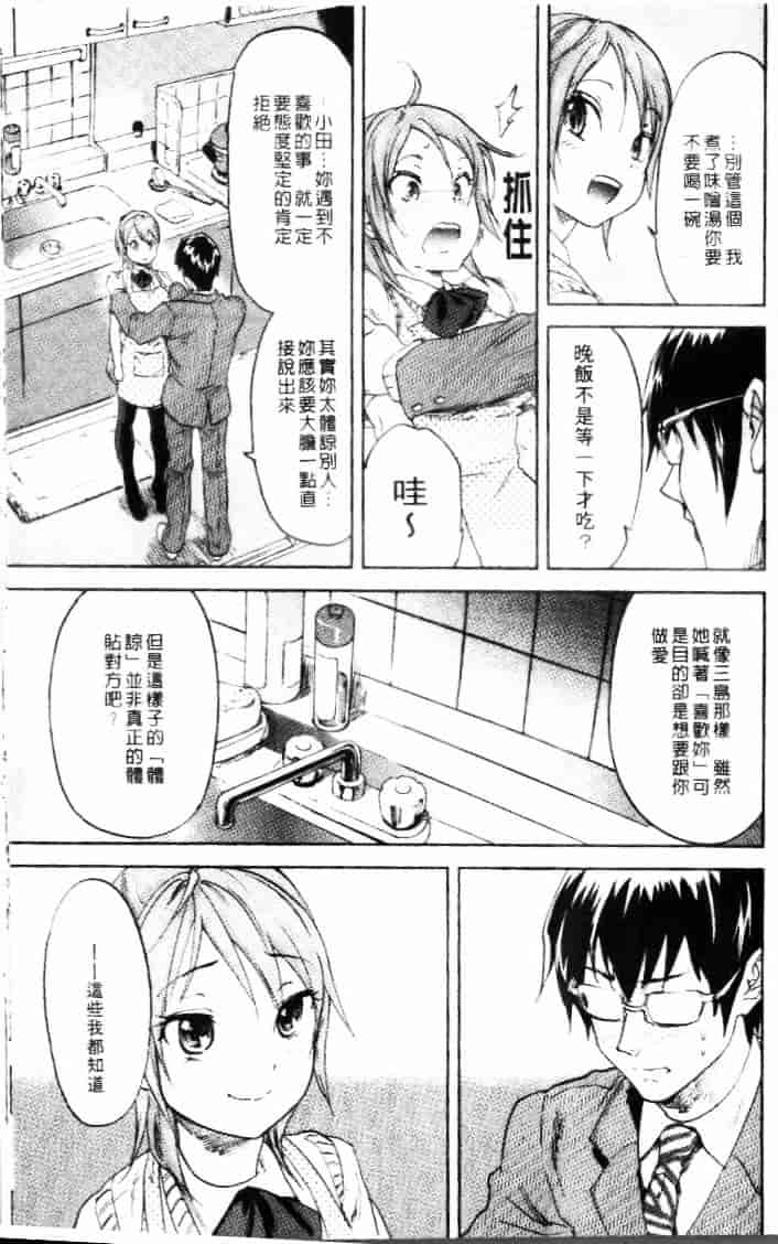 汉化版-[恩田チロ] 迷子のボクらのHについて_第4集