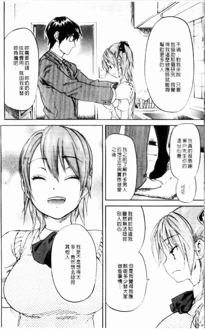 汉化版-[恩田チロ] 迷子のボクらのHについて_第4集