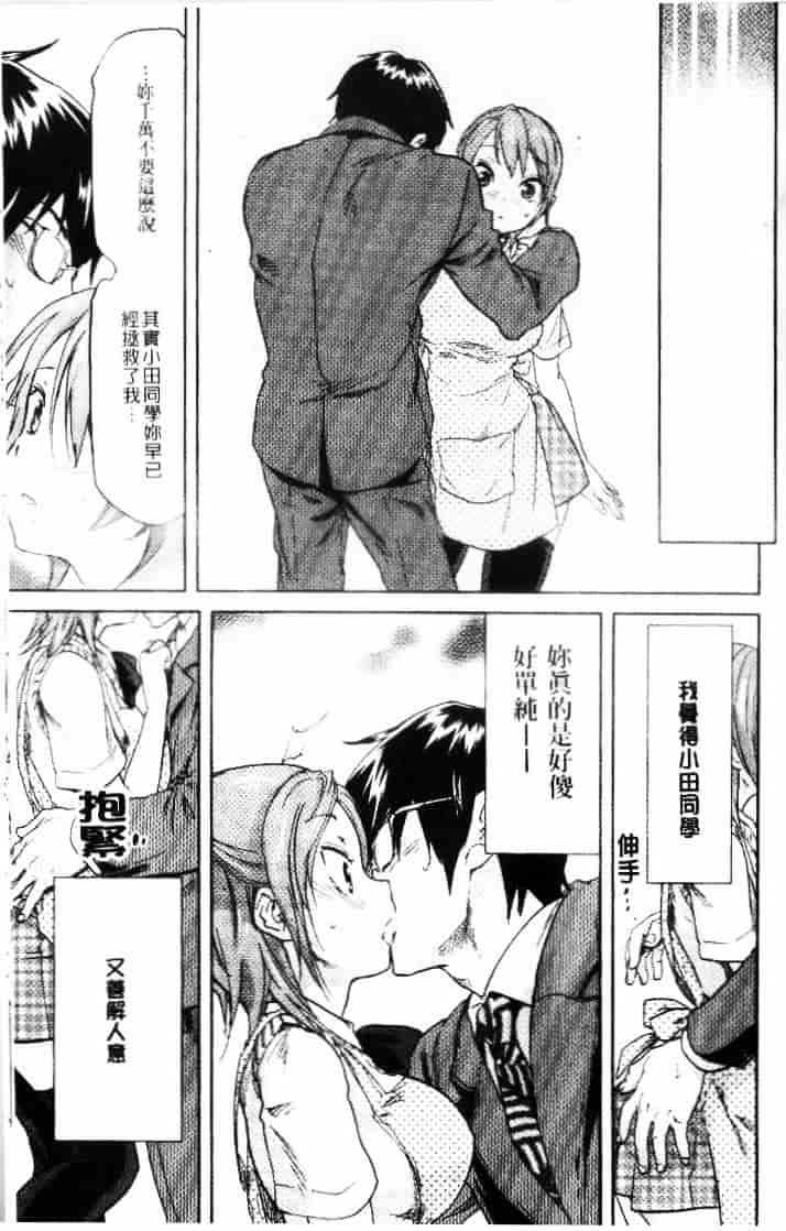 汉化版-[恩田チロ] 迷子のボクらのHについて_第4集
