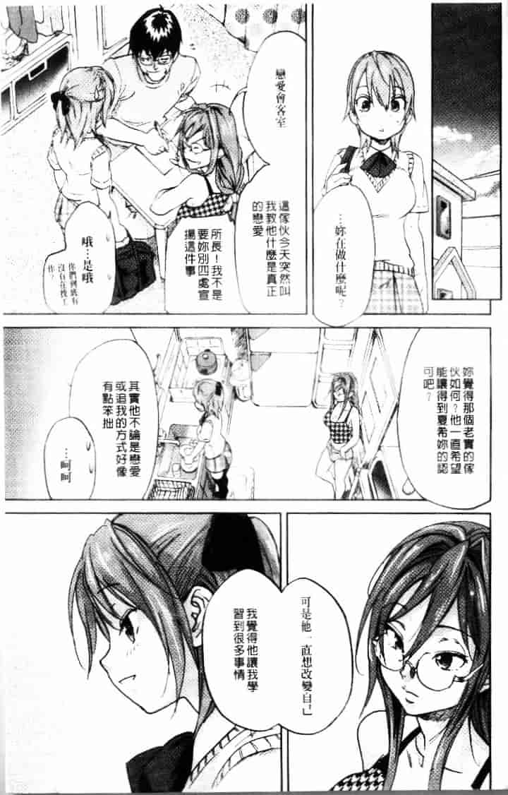 汉化版-[恩田チロ] 迷子のボクらのHについて_第4集