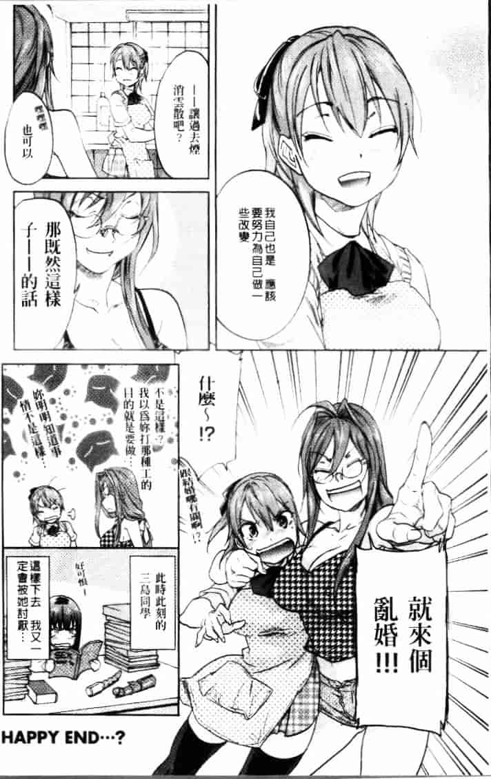 汉化版-[恩田チロ] 迷子のボクらのHについて_第4集