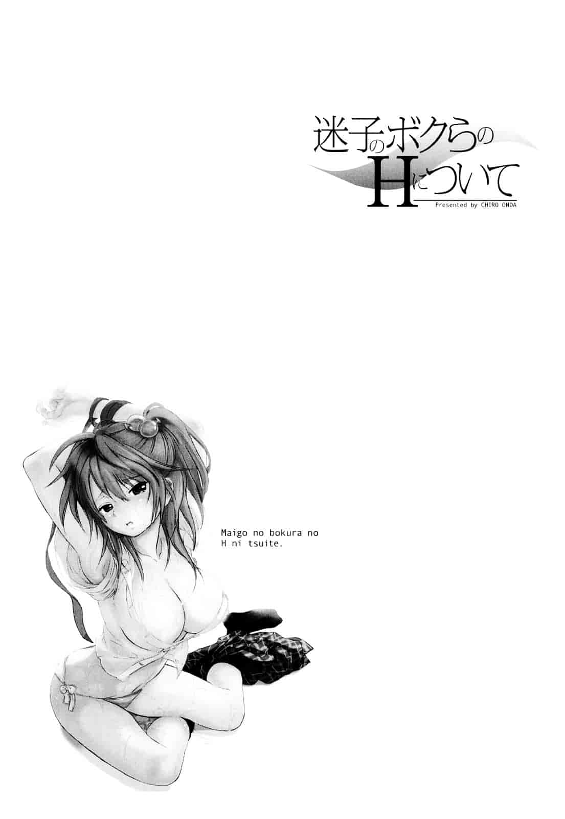 汉化版-[恩田チロ] 迷子のボクらのHについて_第4集