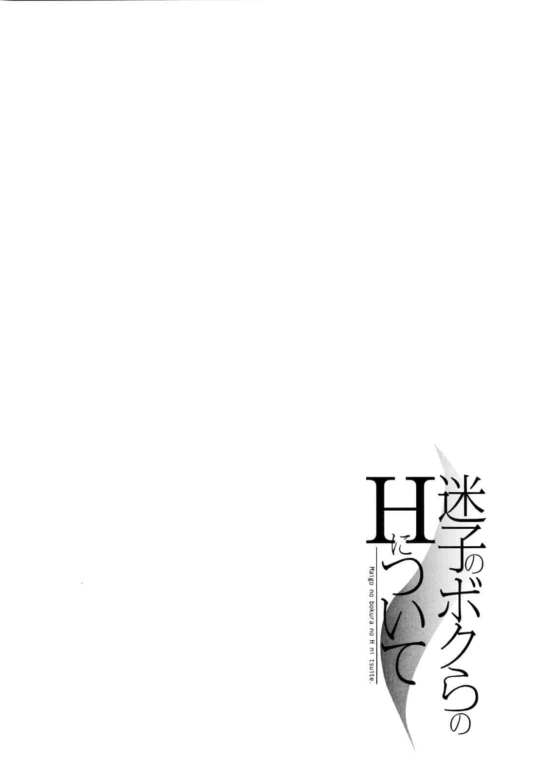 汉化版-[恩田チロ] 迷子のボクらのHについて_第4集