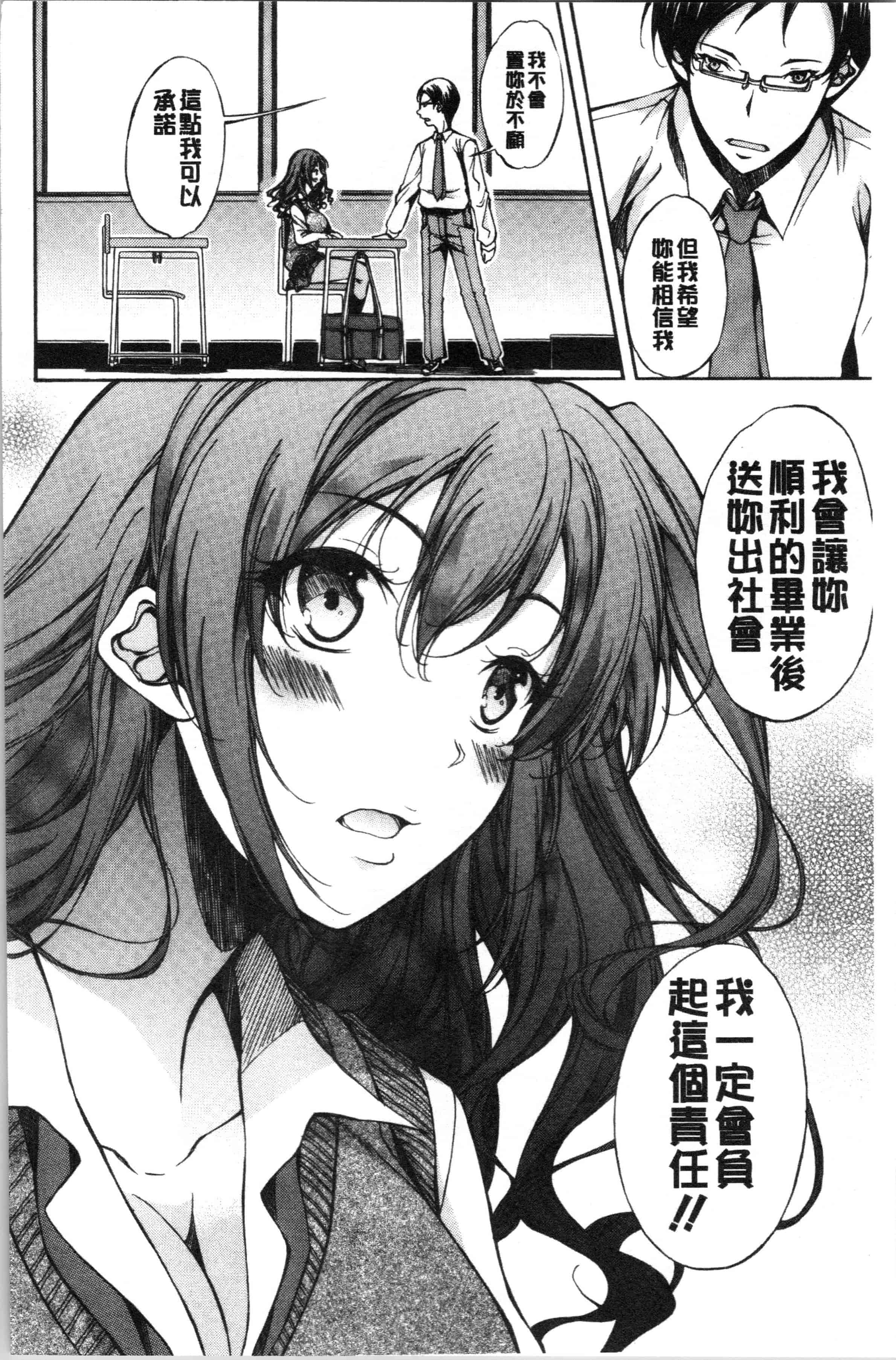 汉化版-[恩田斑奥] 純愛ハードセックス [4K[S版]掃圖組]_第5集