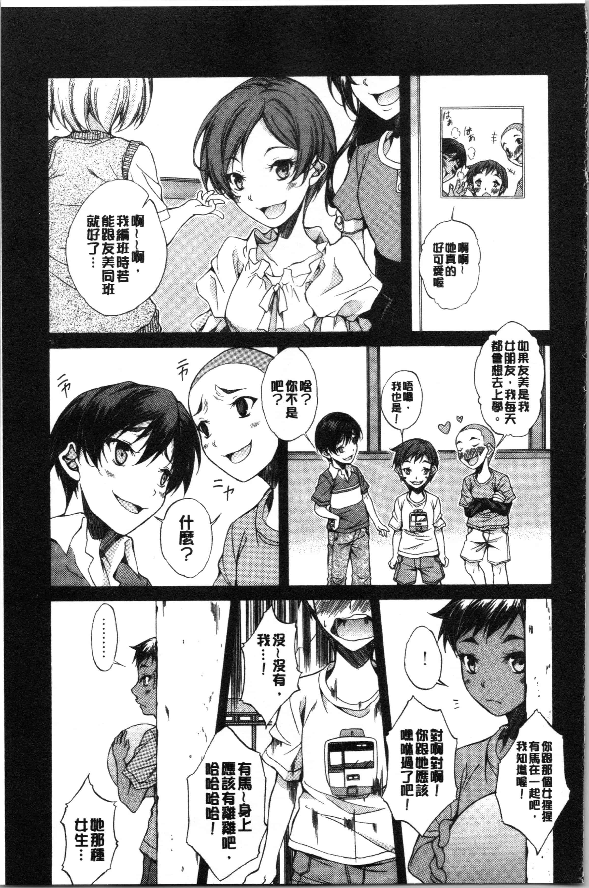 汉化版-[恩田斑奥] 純愛ハードセックス [4K[S版]掃圖組]_第1集