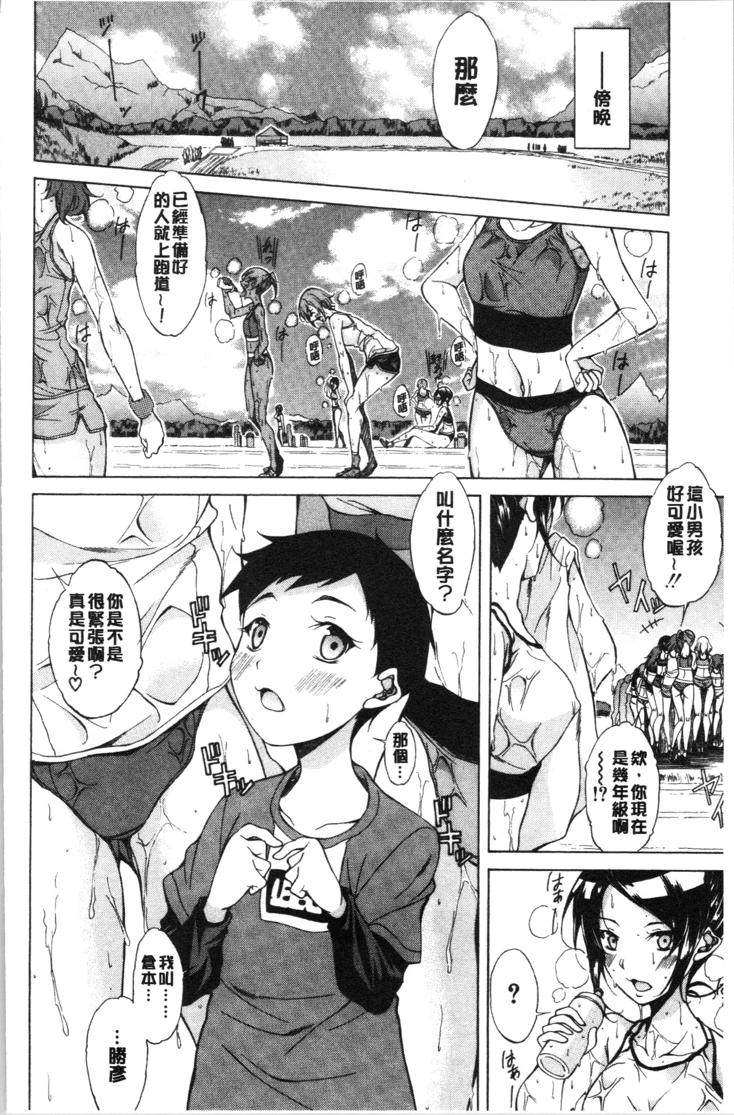 汉化版-[恩田斑奥] 純愛ハードセックス [4K[S版]掃圖組]_第3集