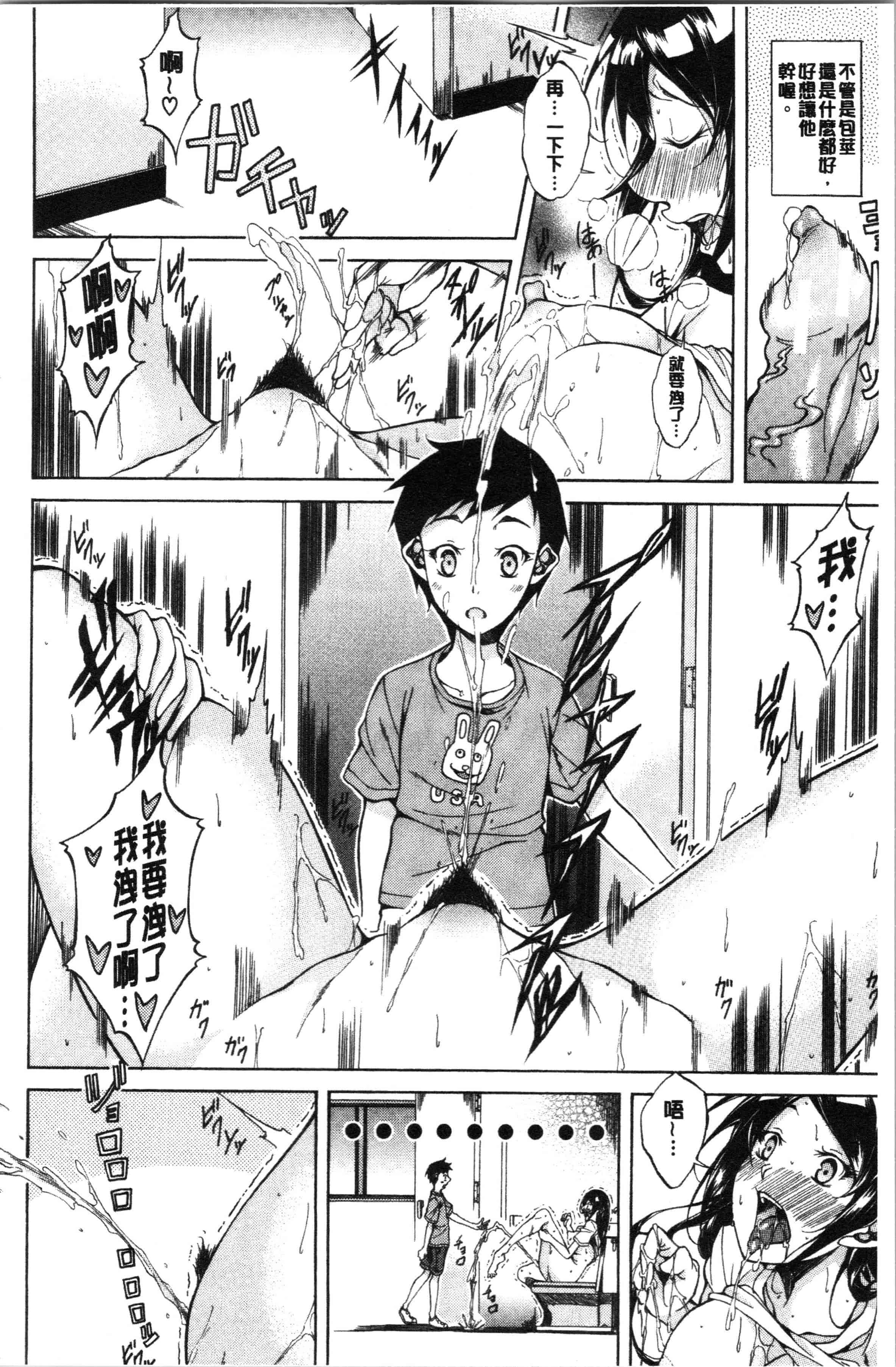 汉化版-[恩田斑奥] 純愛ハードセックス [4K[S版]掃圖組]_第3集