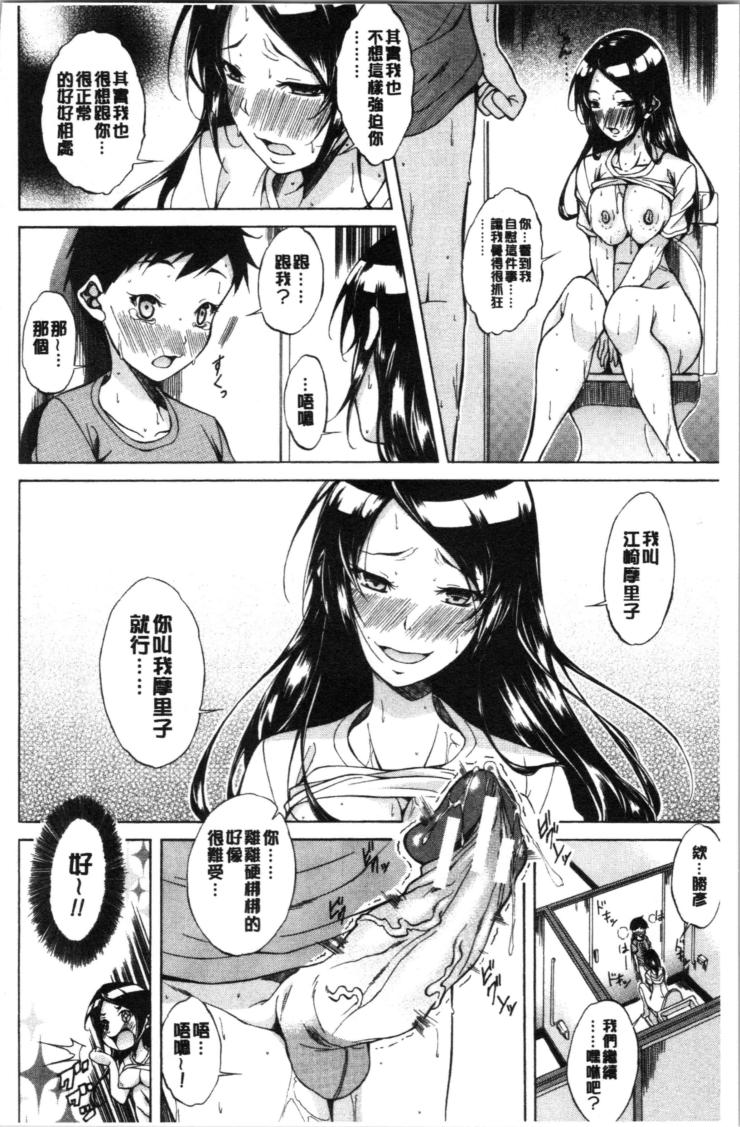 汉化版-[恩田斑奥] 純愛ハードセックス [4K[S版]掃圖組]_第3集