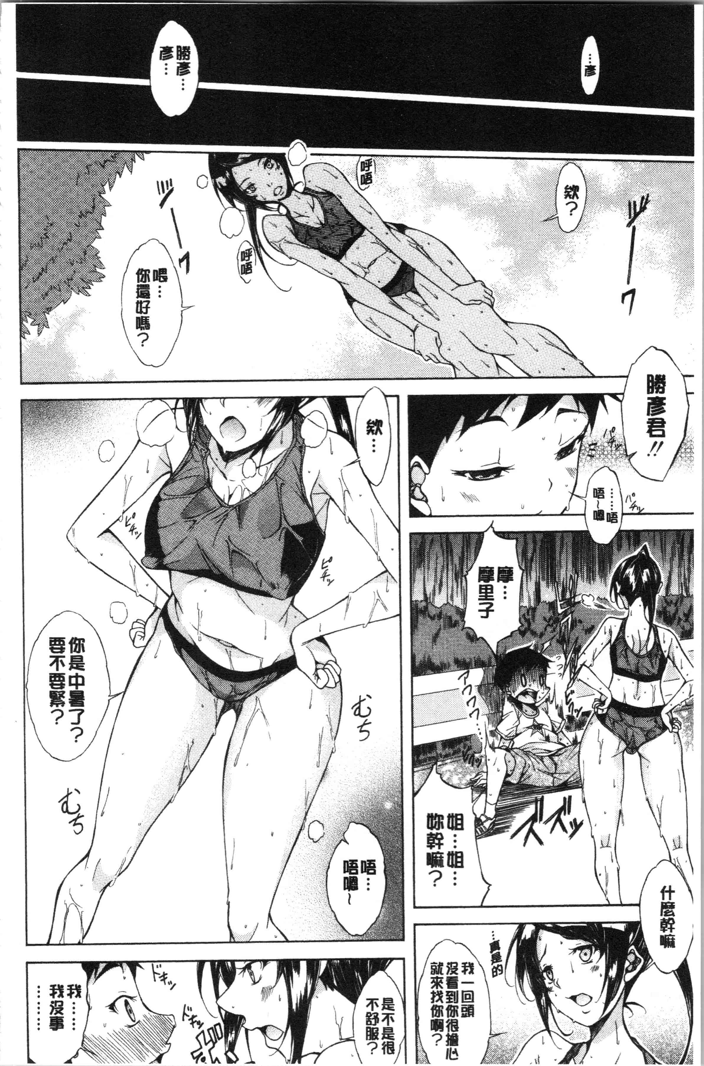 汉化版-[恩田斑奥] 純愛ハードセックス [4K[S版]掃圖組]_第4集