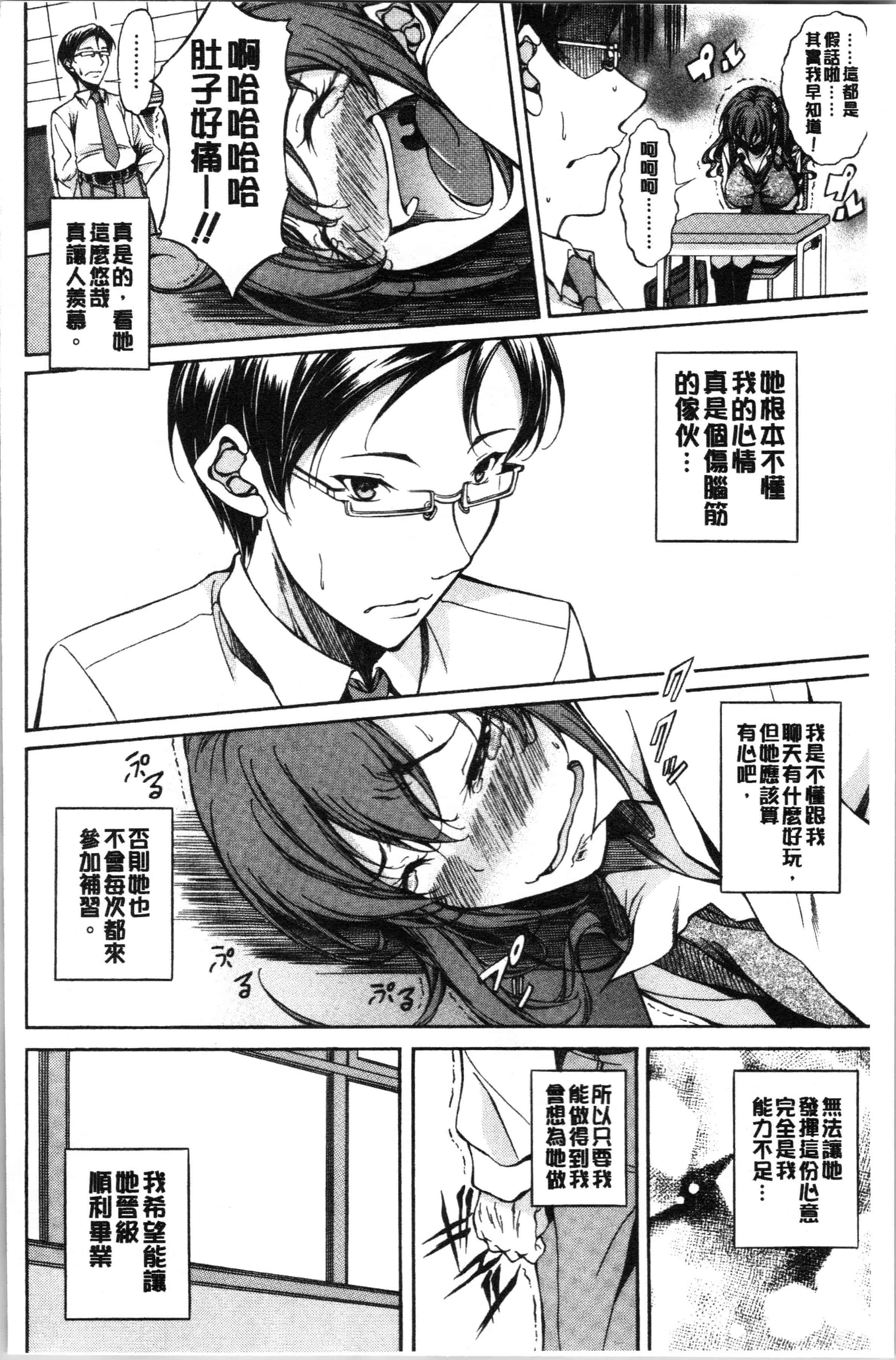 汉化版-[恩田斑奥] 純愛ハードセックス_1_第5集