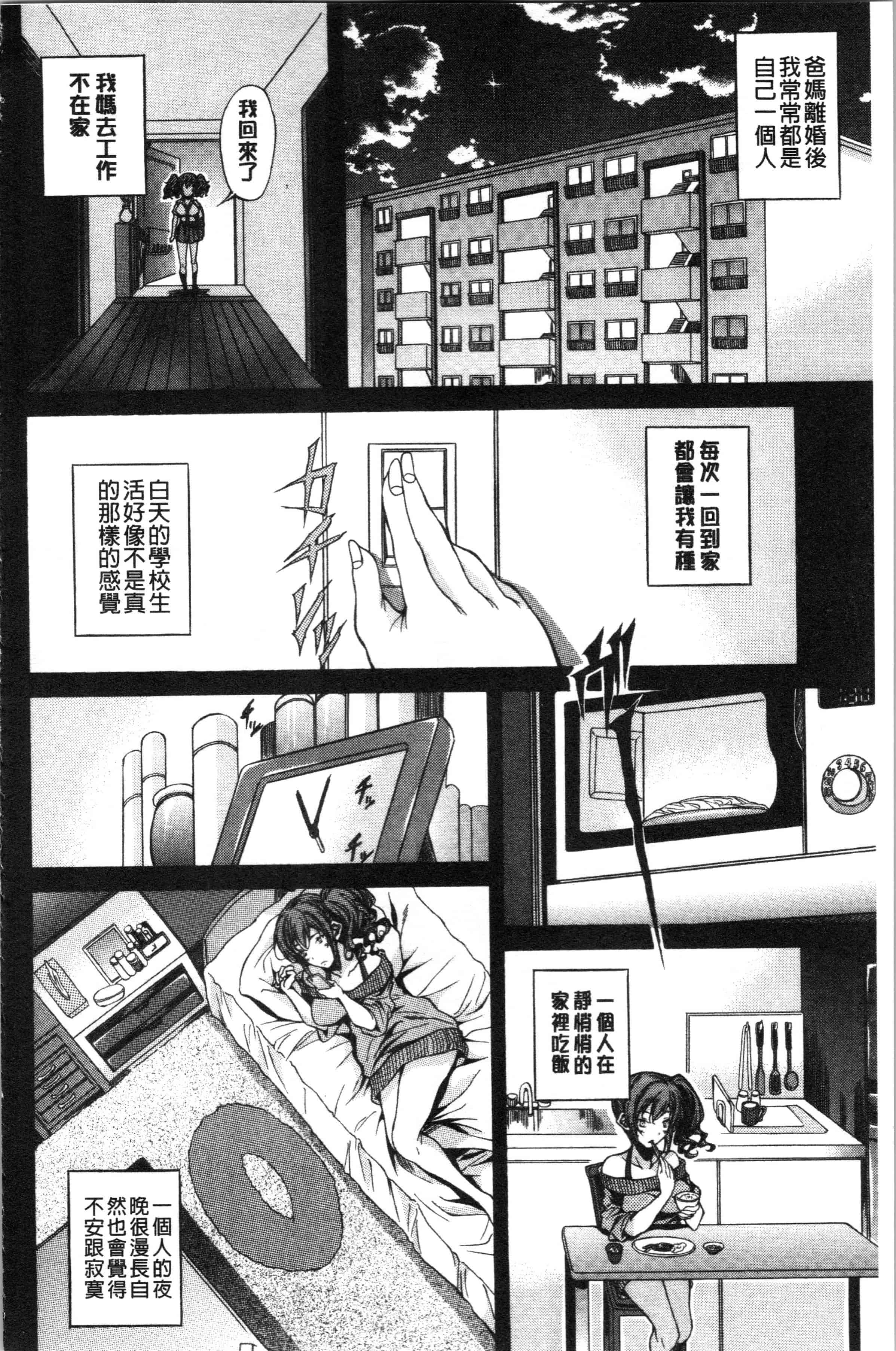 汉化版-[恩田斑奥] 純愛ハードセックス_1_第6集