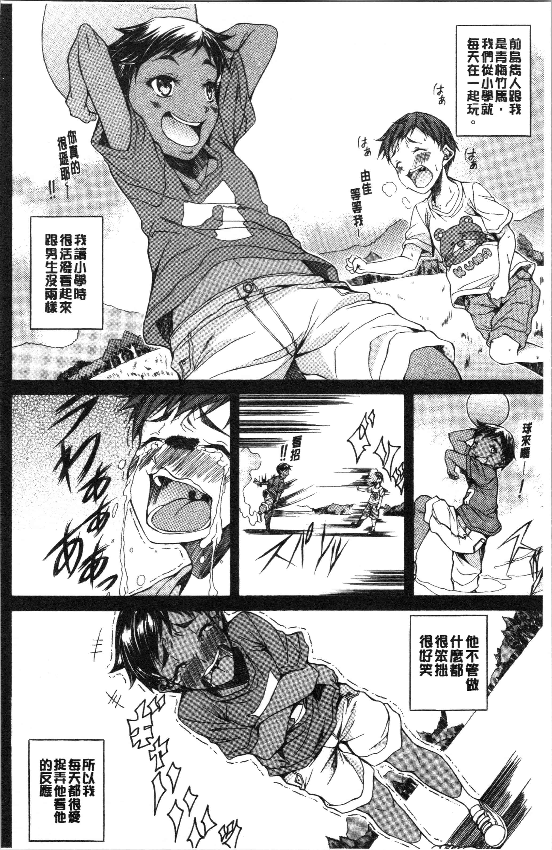 汉化版-[恩田斑奥] 純愛ハードセックス_1_第1集