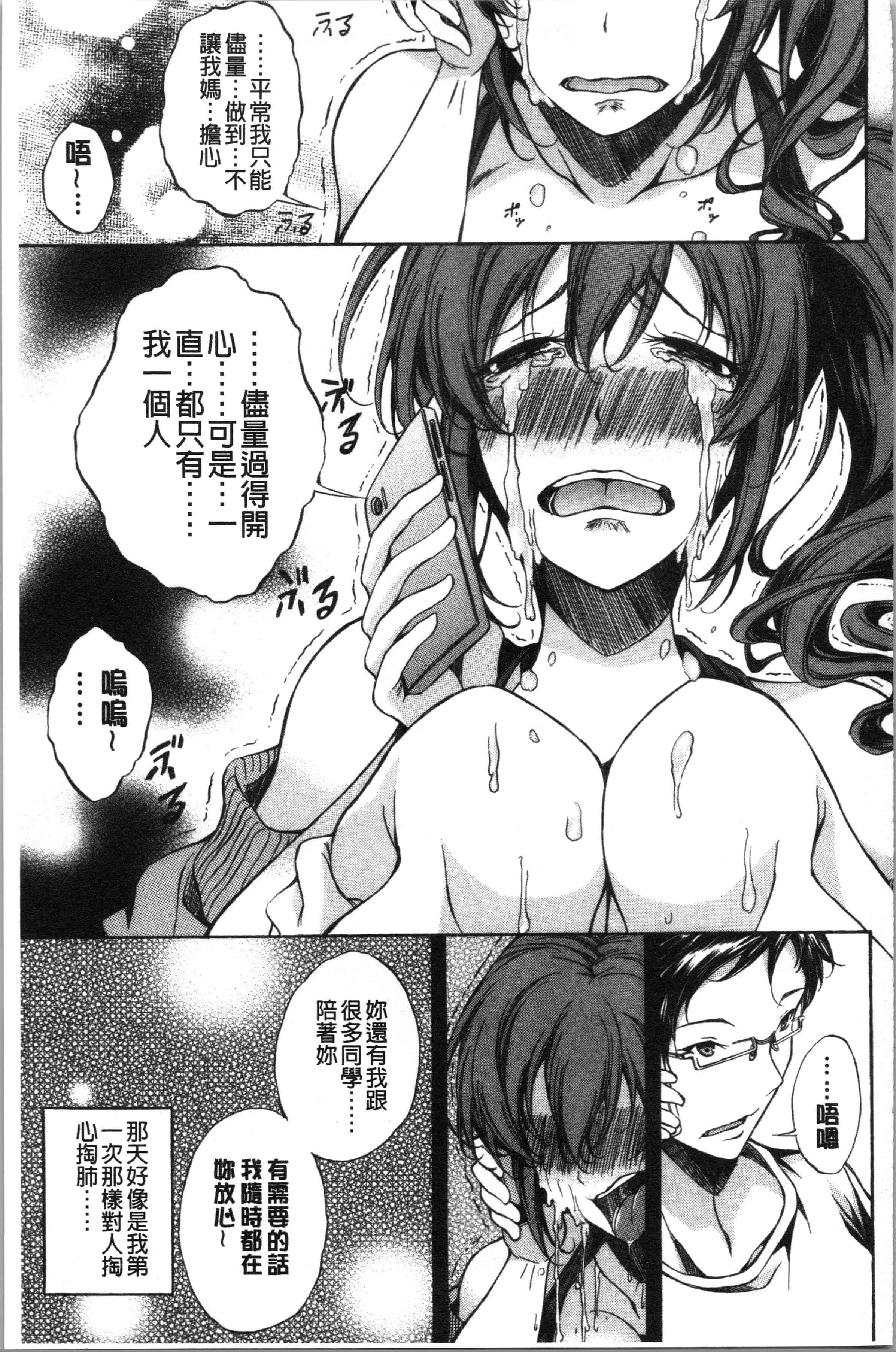 汉化版-[恩田斑奥] 純愛ハードセックス_1_第6集