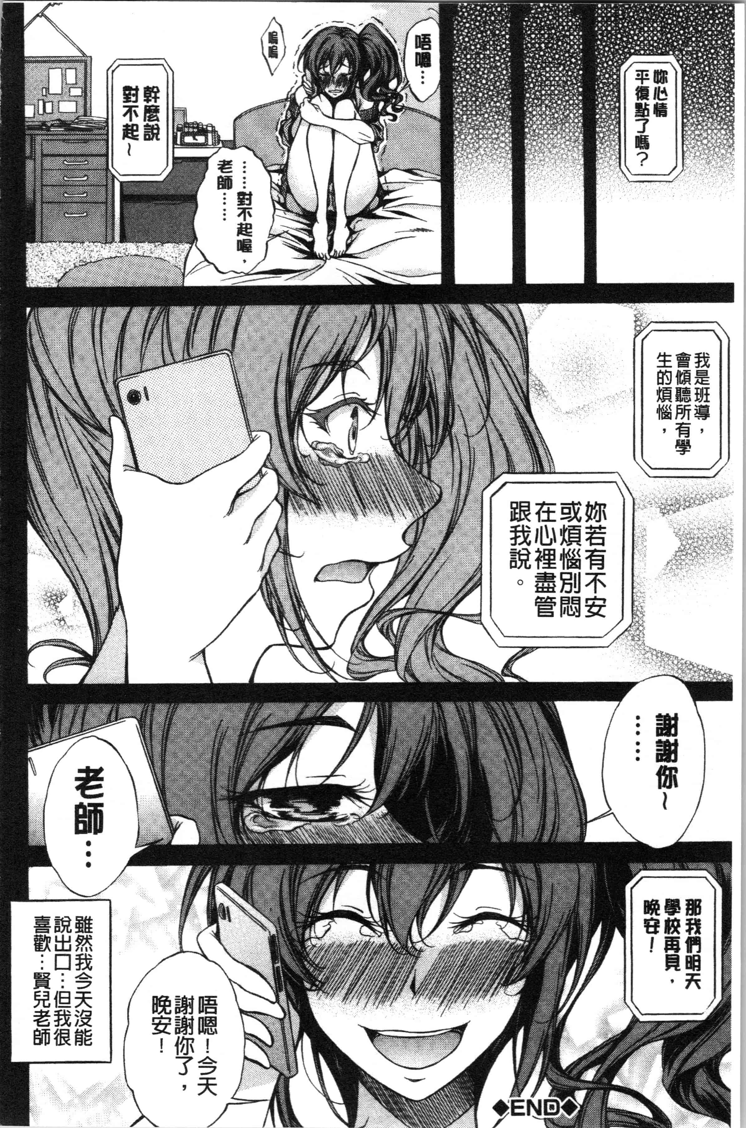 汉化版-[恩田斑奥] 純愛ハードセックス_1_第6集