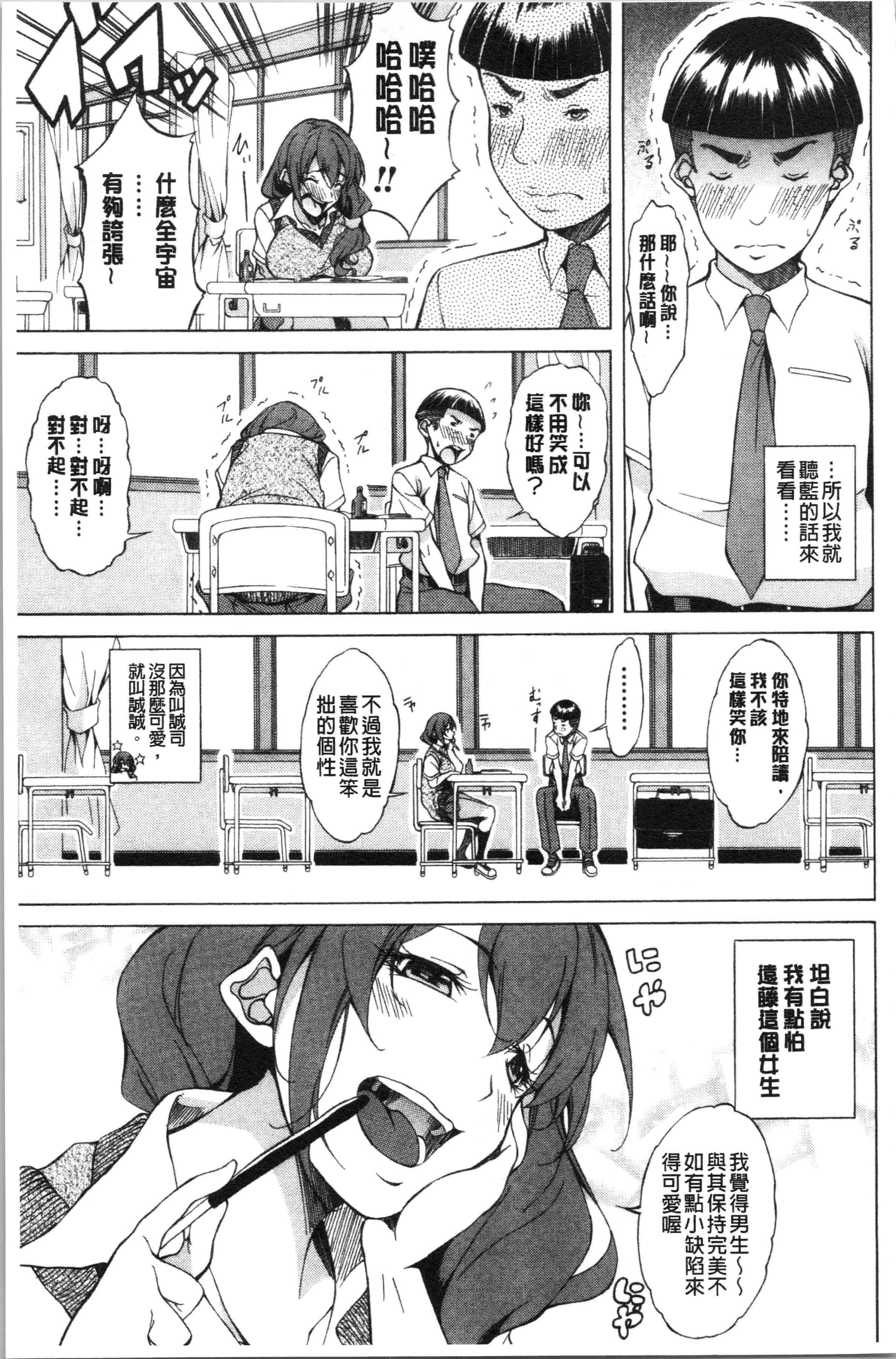 汉化版-[恩田斑奥] 純愛ハードセックス_1_第6集