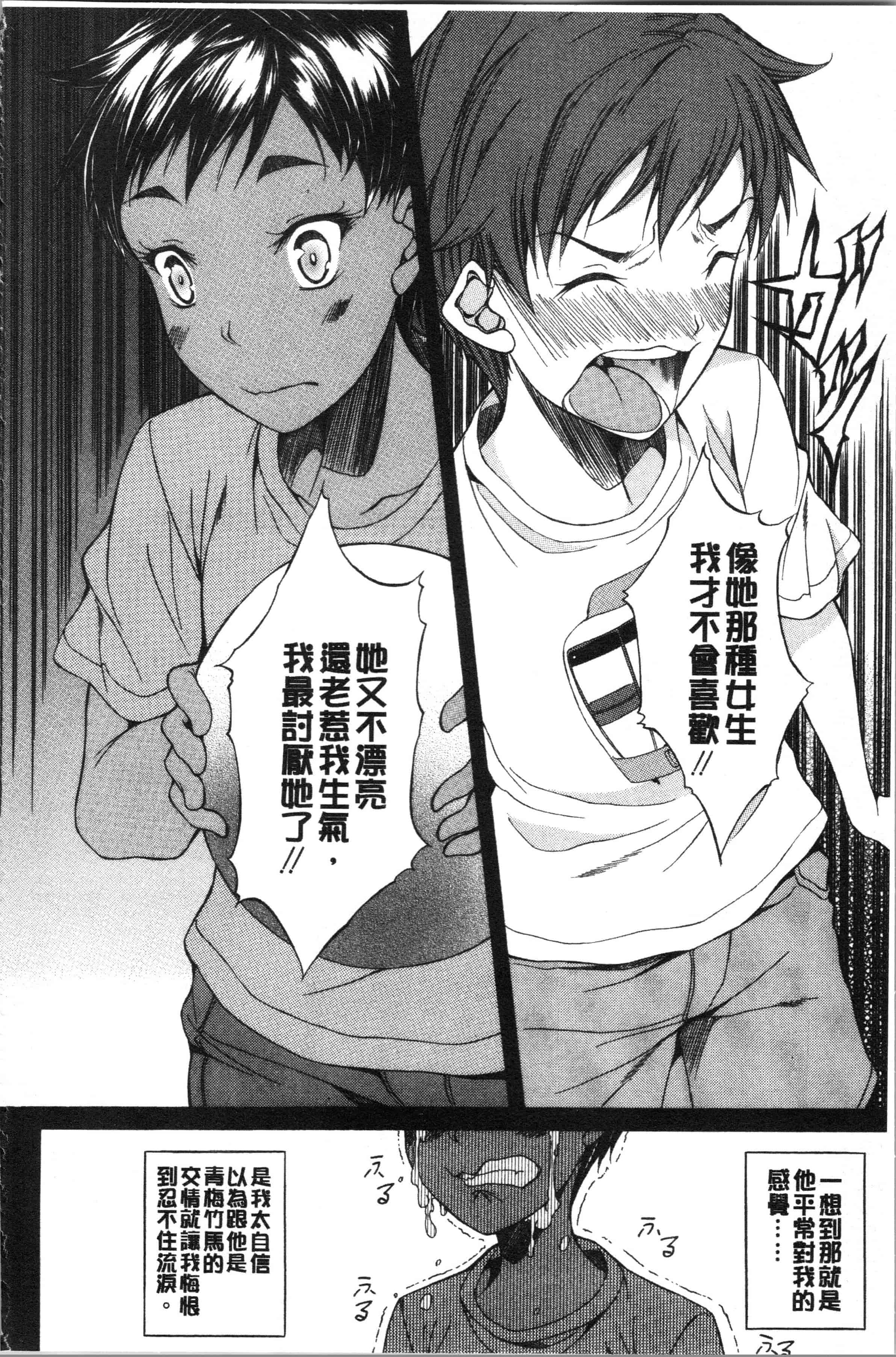 汉化版-[恩田斑奥] 純愛ハードセックス_1_第1集