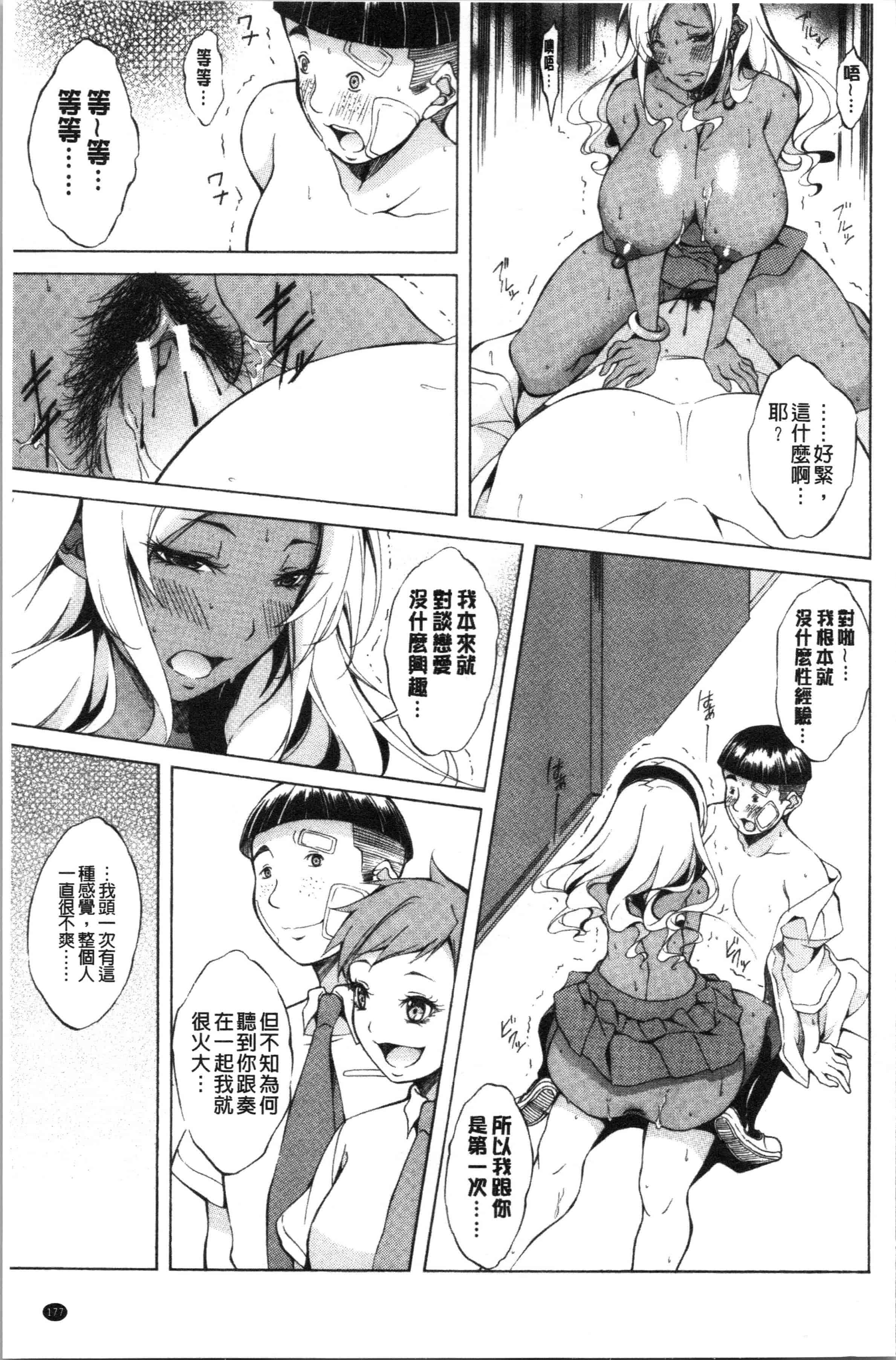 汉化版-[恩田斑奥] 純愛ハードセックス_1_第8集