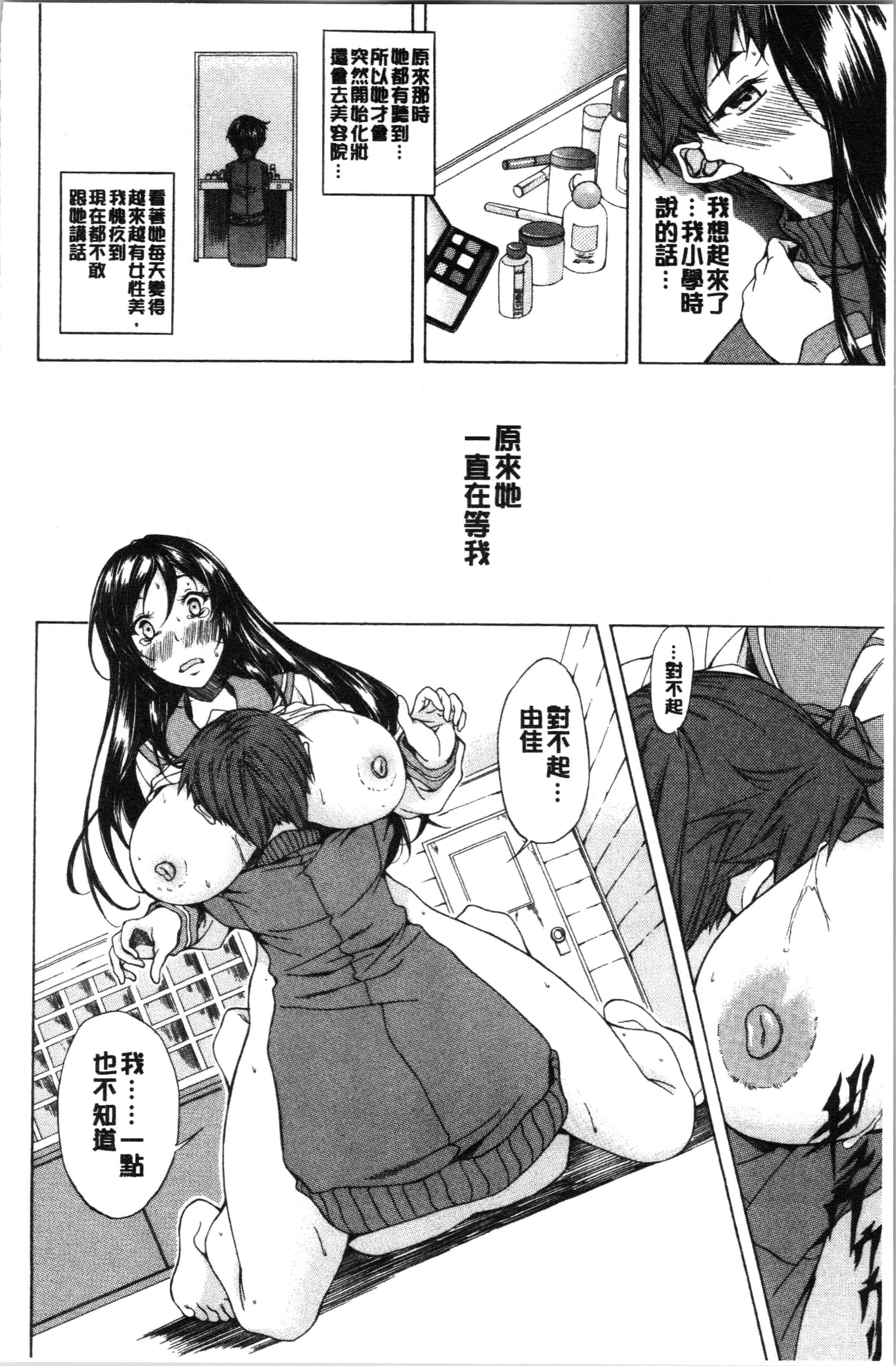 汉化版-[恩田斑奥] 純愛ハードセックス_1_第2集