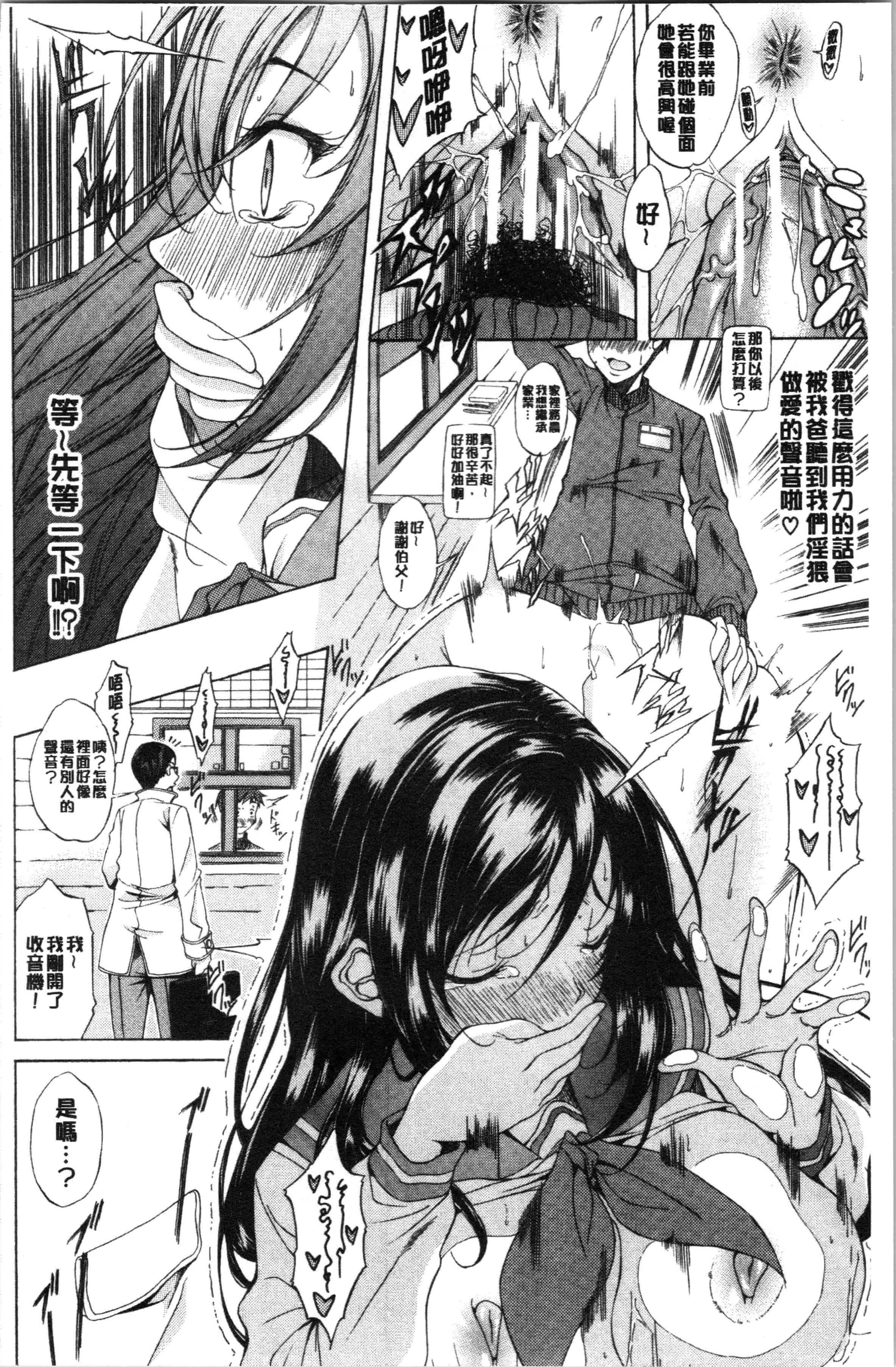 汉化版-[恩田斑奥] 純愛ハードセックス_1_第2集