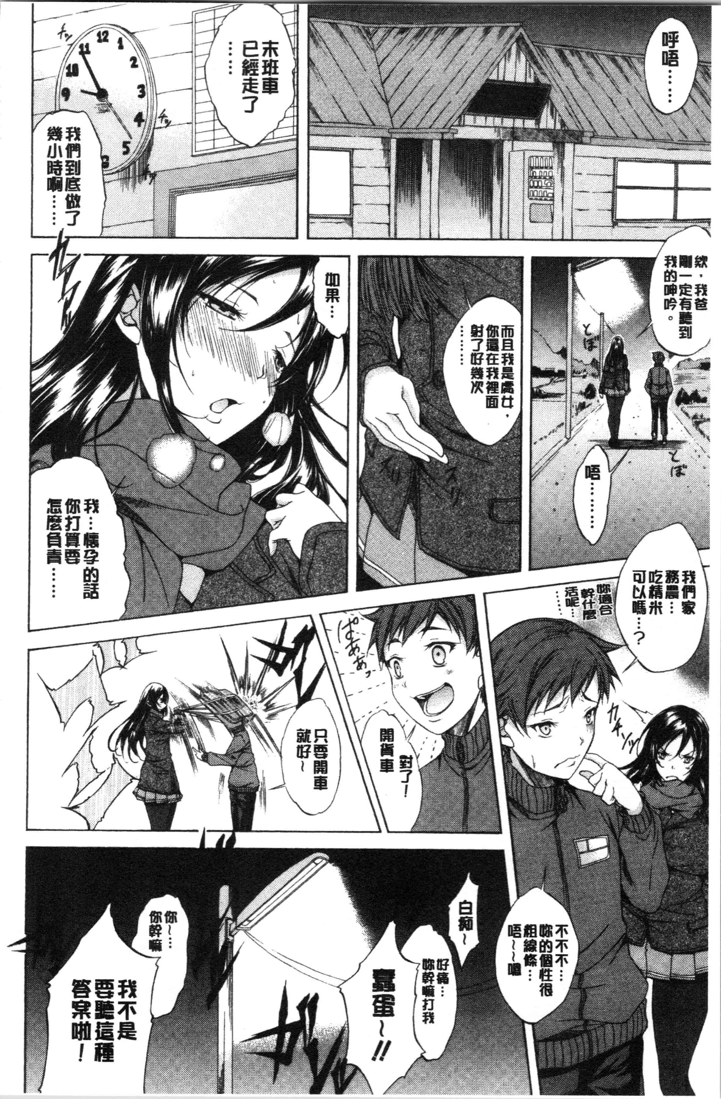 汉化版-[恩田斑奥] 純愛ハードセックス_1_第2集