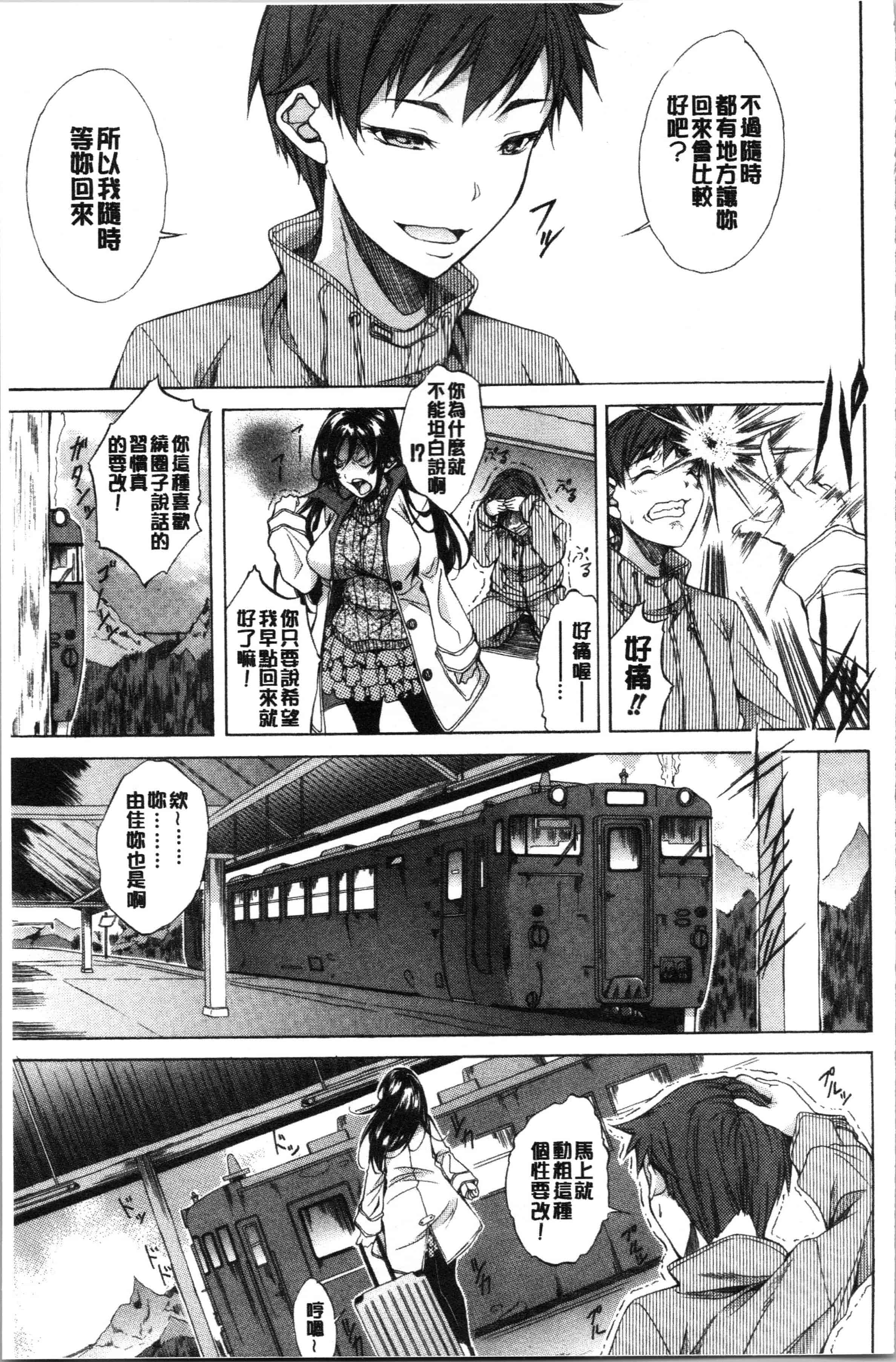 汉化版-[恩田斑奥] 純愛ハードセックス_1_第2集