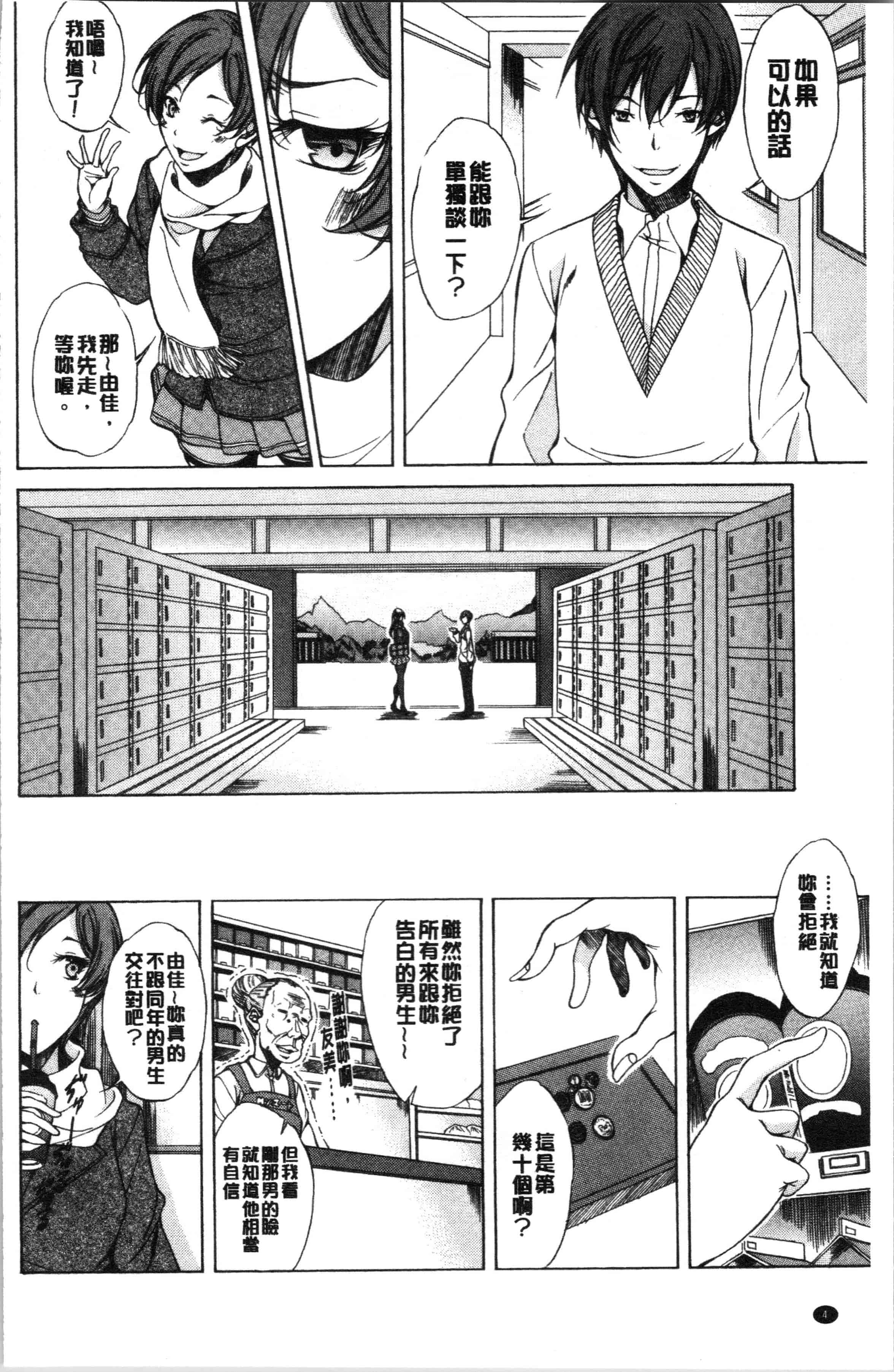 汉化版-[恩田斑奥] 純愛ハードセックス_1_第1集
