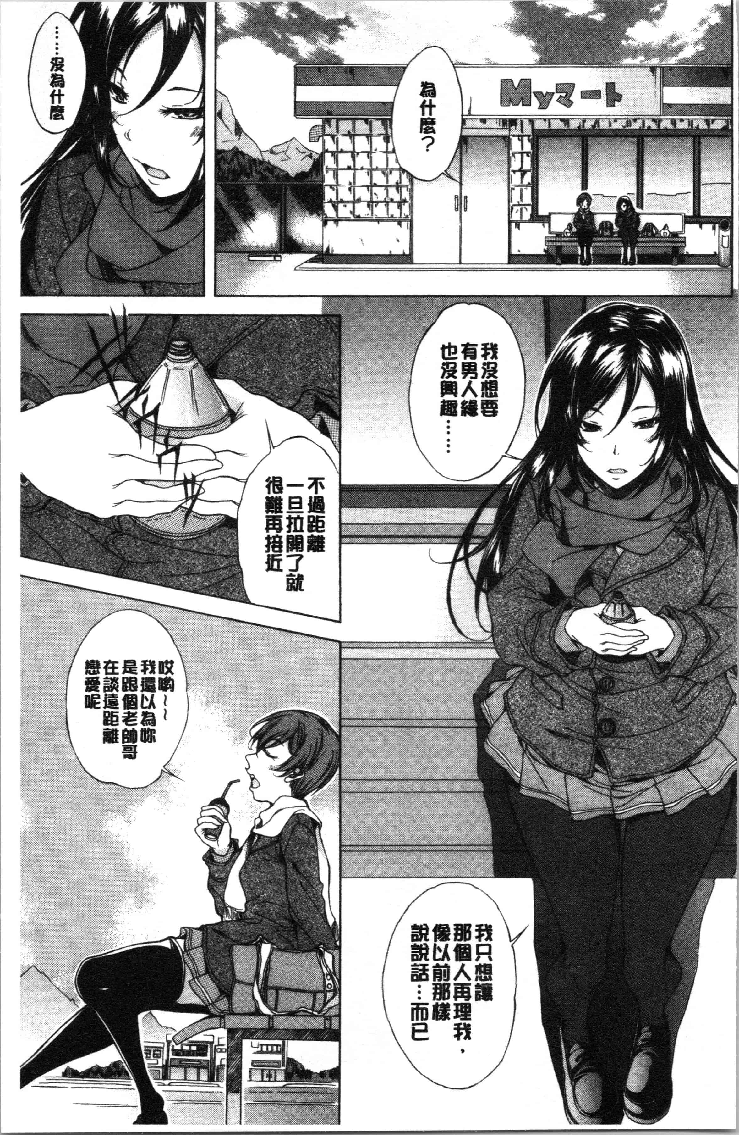 汉化版-[恩田斑奥] 純愛ハードセックス_1_第1集