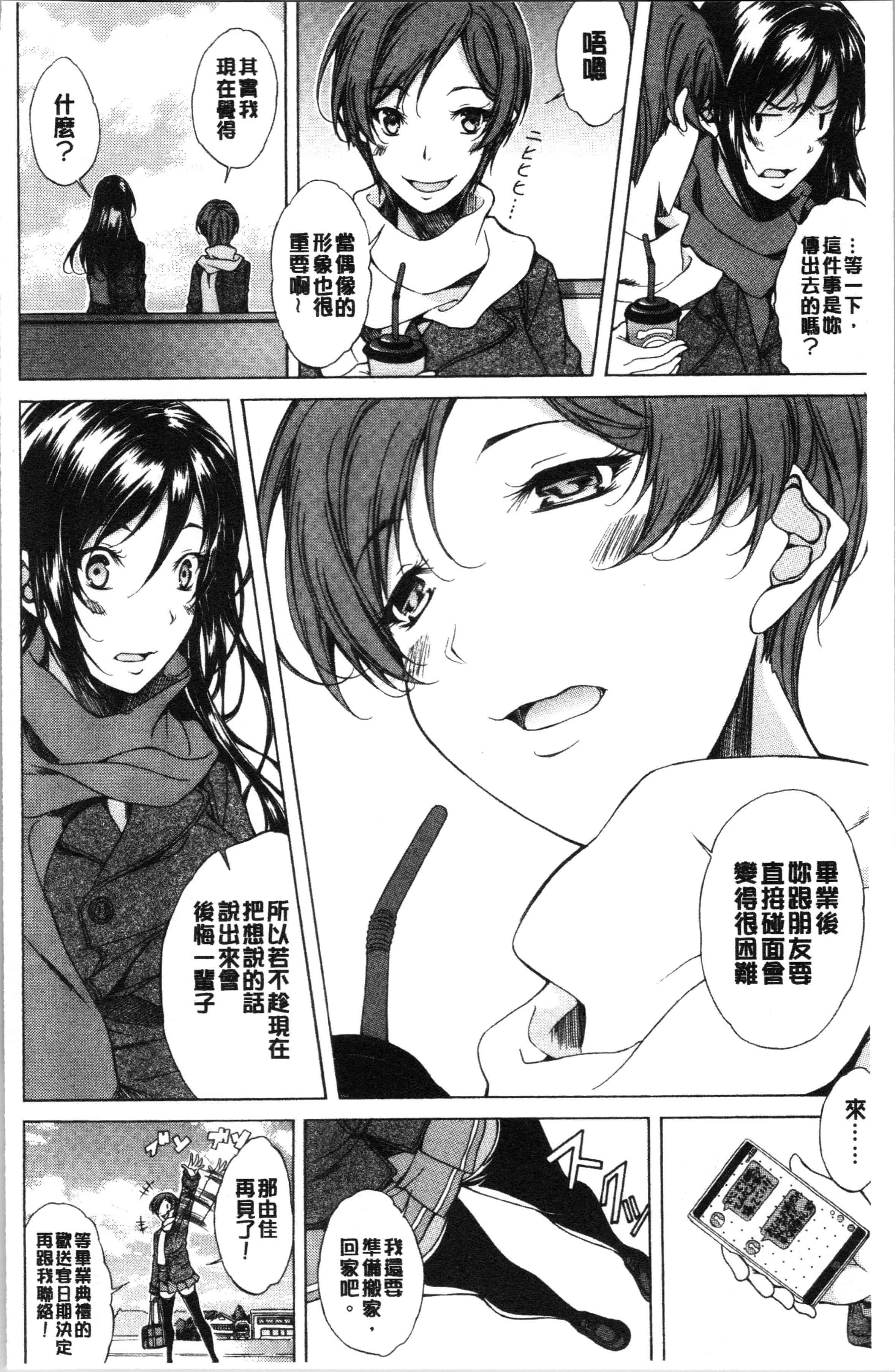 汉化版-[恩田斑奥] 純愛ハードセックス_1_第1集