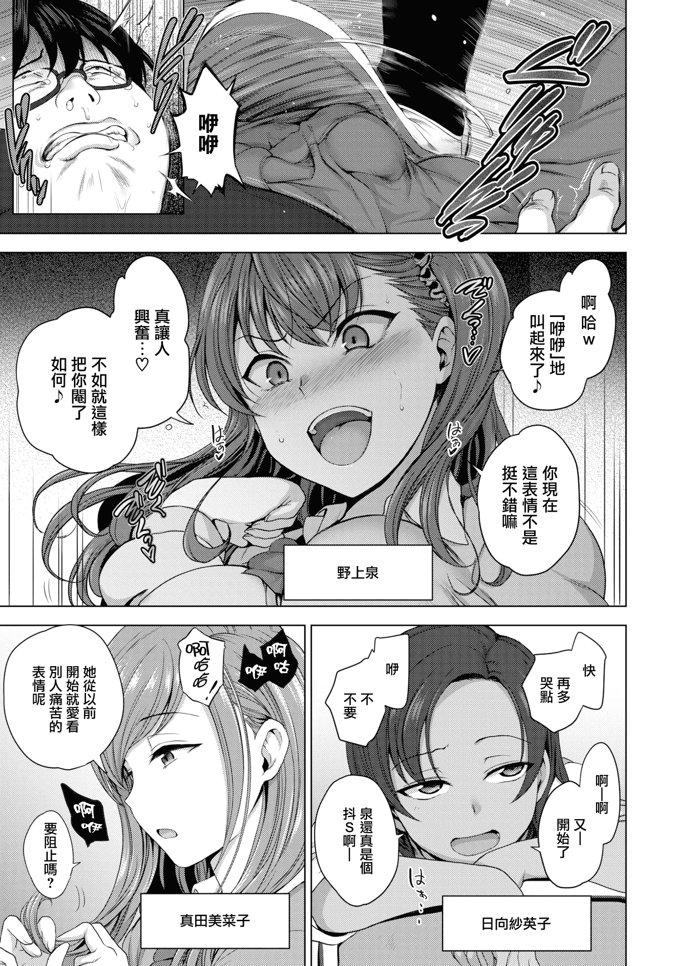 汉化版-[愛上陸] イジラレ~復讐催眠~ + 8P小冊子[漢化無修版] [完整版]_第1集