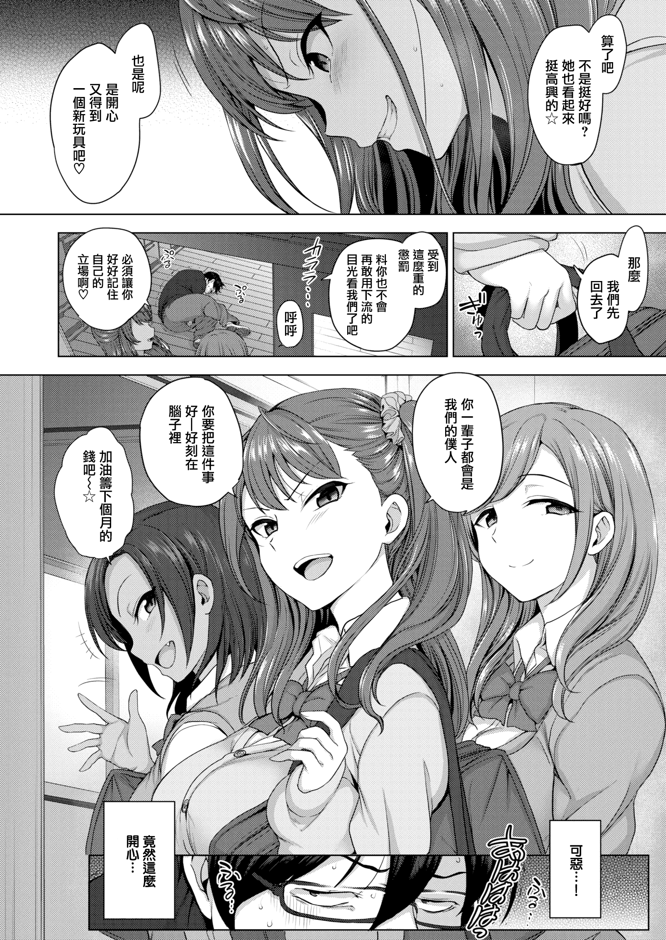 汉化版-[愛上陸] イジラレ~復讐催眠~ + 8P小冊子[漢化無修版] [完整版]_第1集