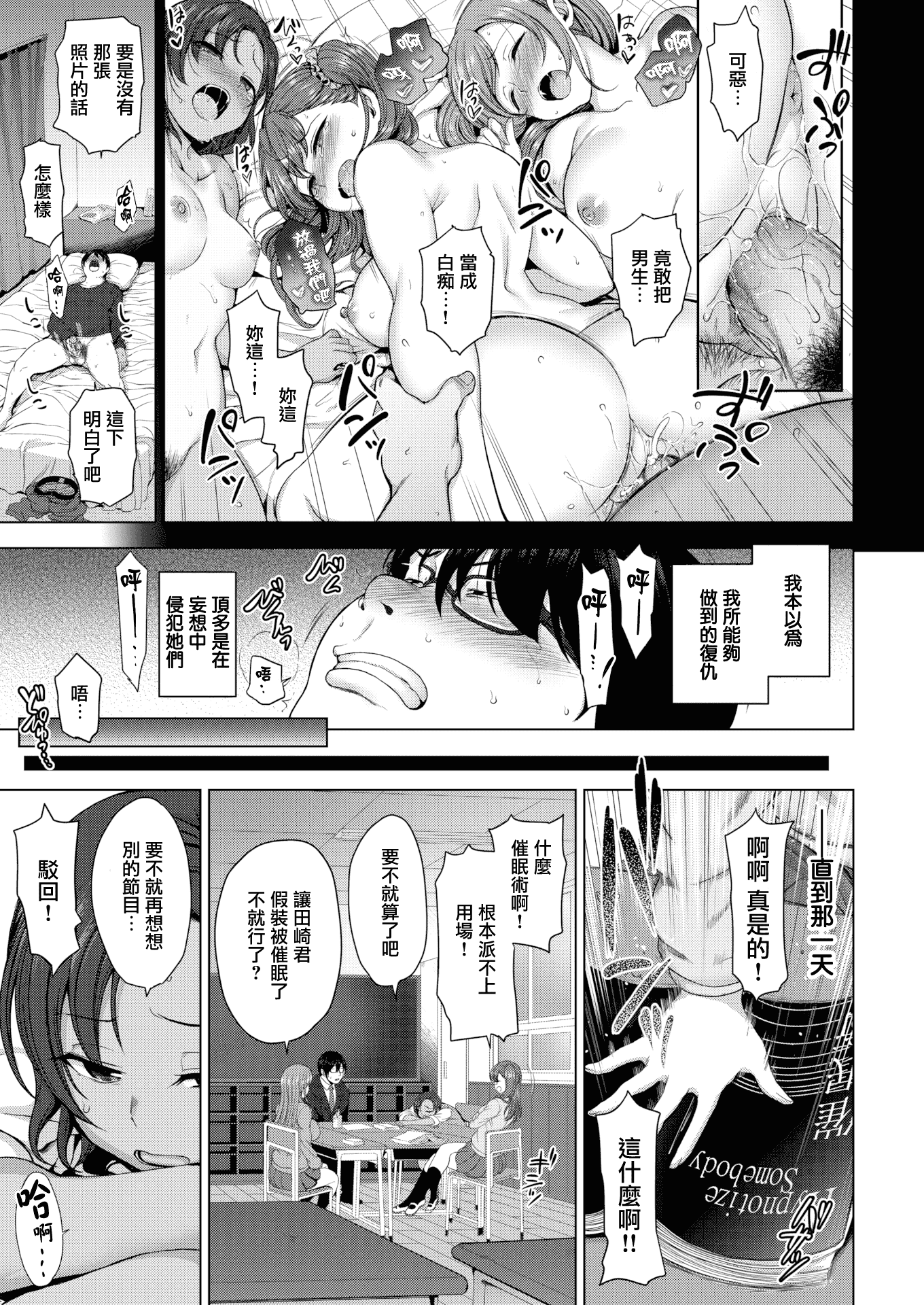 汉化版-[愛上陸] イジラレ~復讐催眠~ + 8P小冊子[漢化無修版] [完整版]_第1集