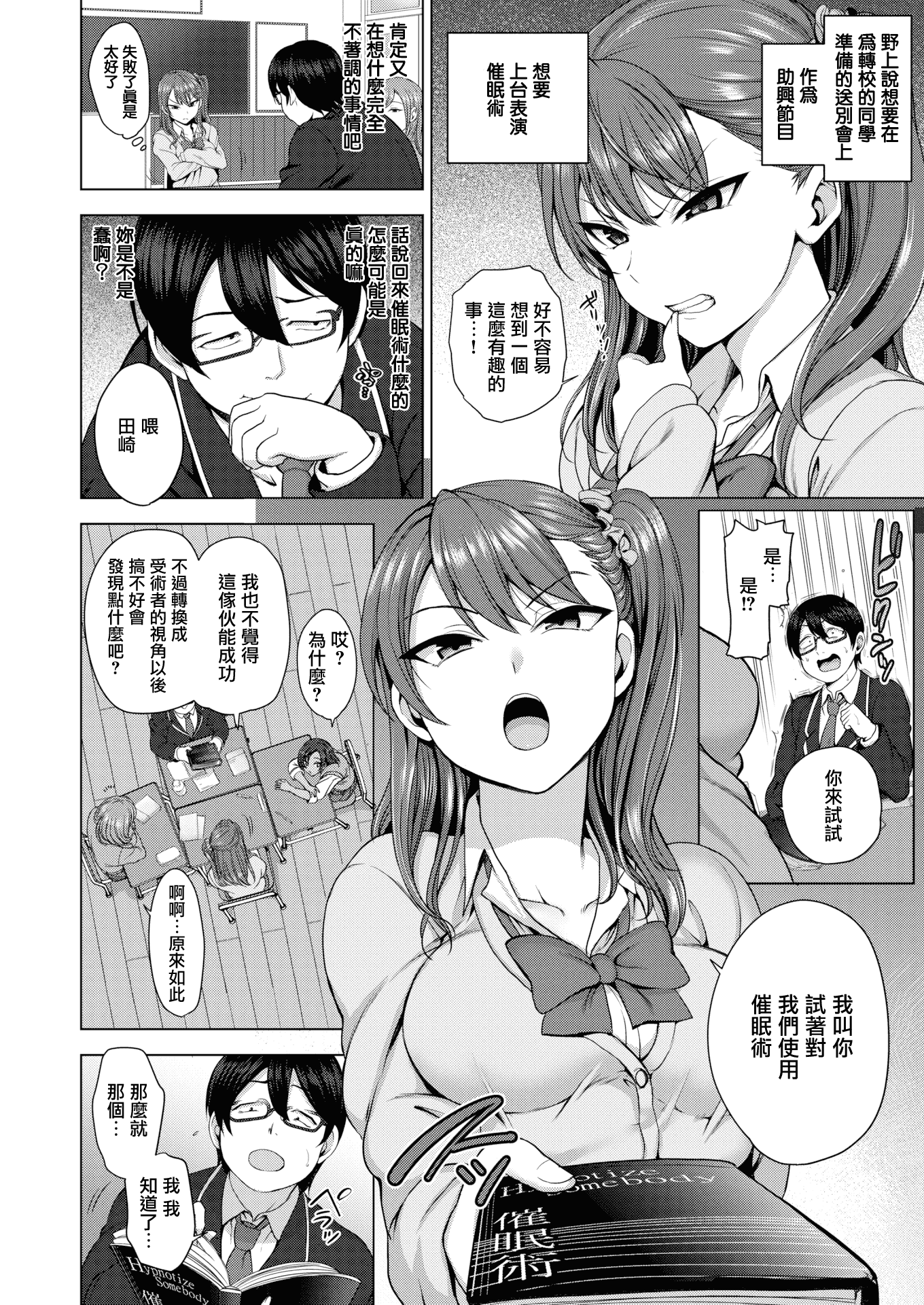 汉化版-[愛上陸] イジラレ~復讐催眠~ + 8P小冊子[漢化無修版] [完整版]_第1集